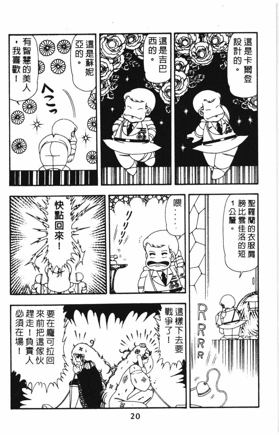 《帕塔利洛!》漫画最新章节第14卷免费下拉式在线观看章节第【26】张图片