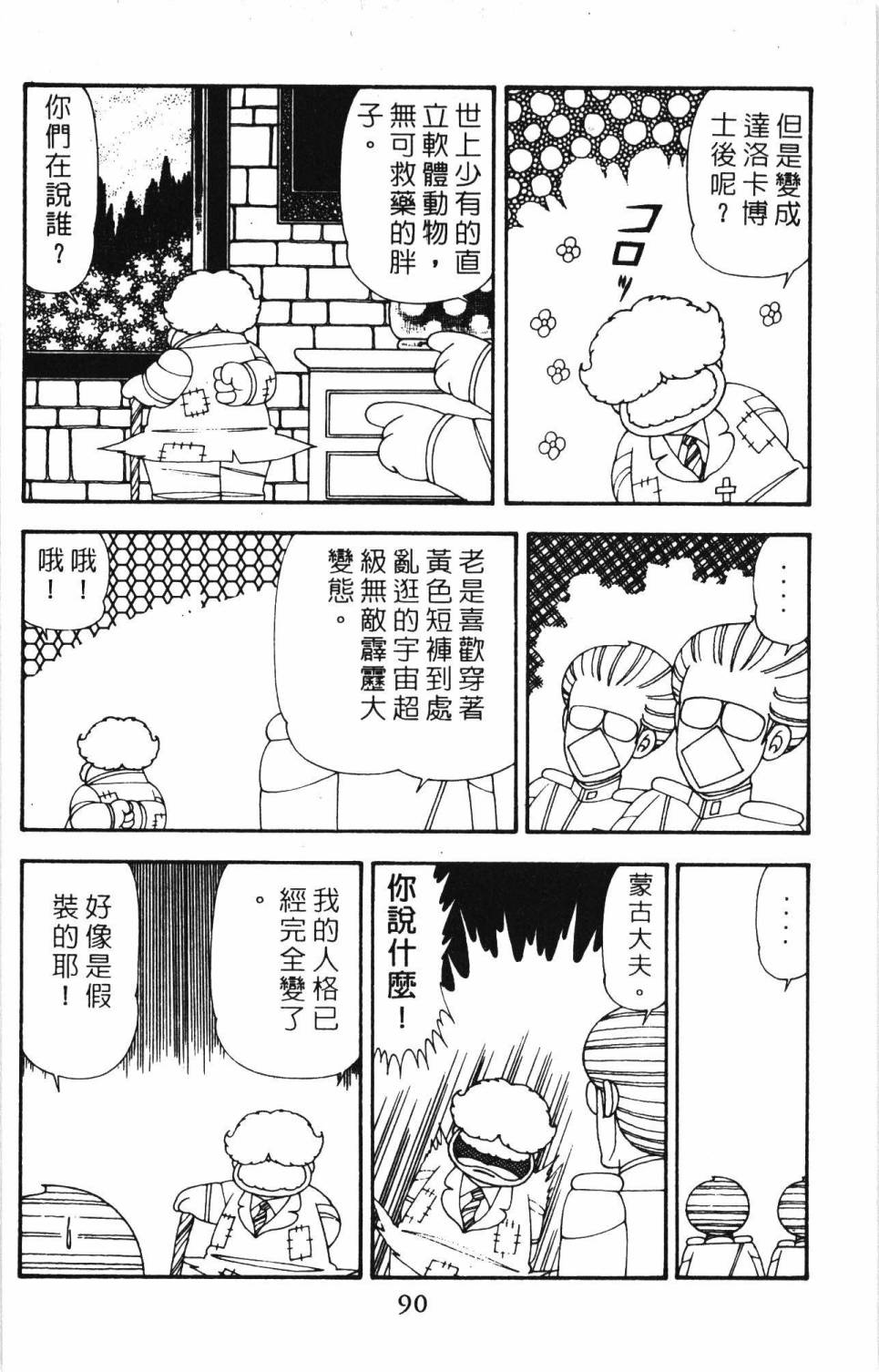 《帕塔利洛!》漫画最新章节第20卷免费下拉式在线观看章节第【96】张图片