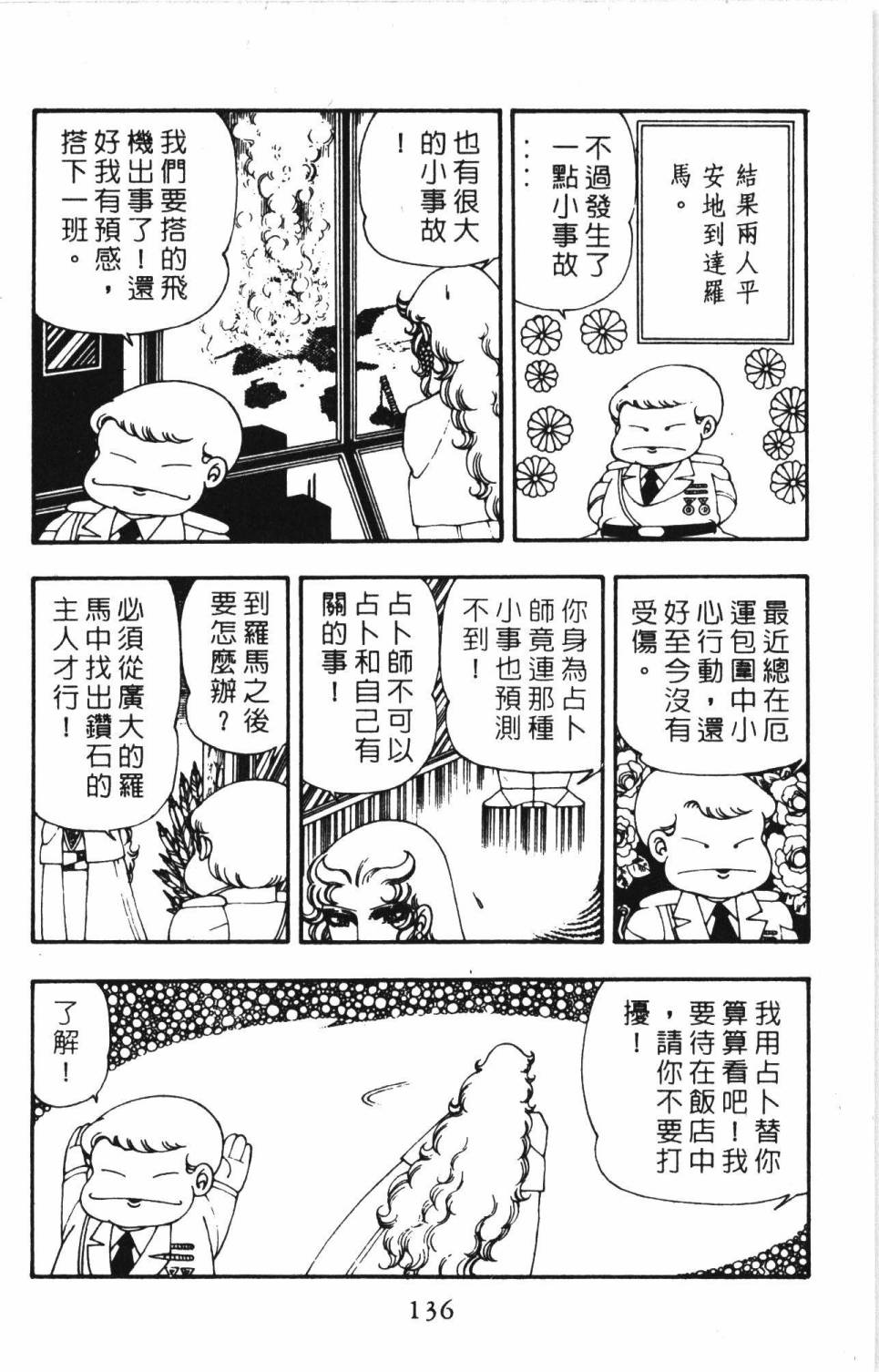 《帕塔利洛!》漫画最新章节第6卷免费下拉式在线观看章节第【142】张图片