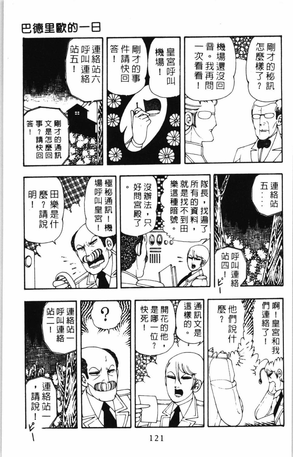 《帕塔利洛!》漫画最新章节第7卷免费下拉式在线观看章节第【127】张图片