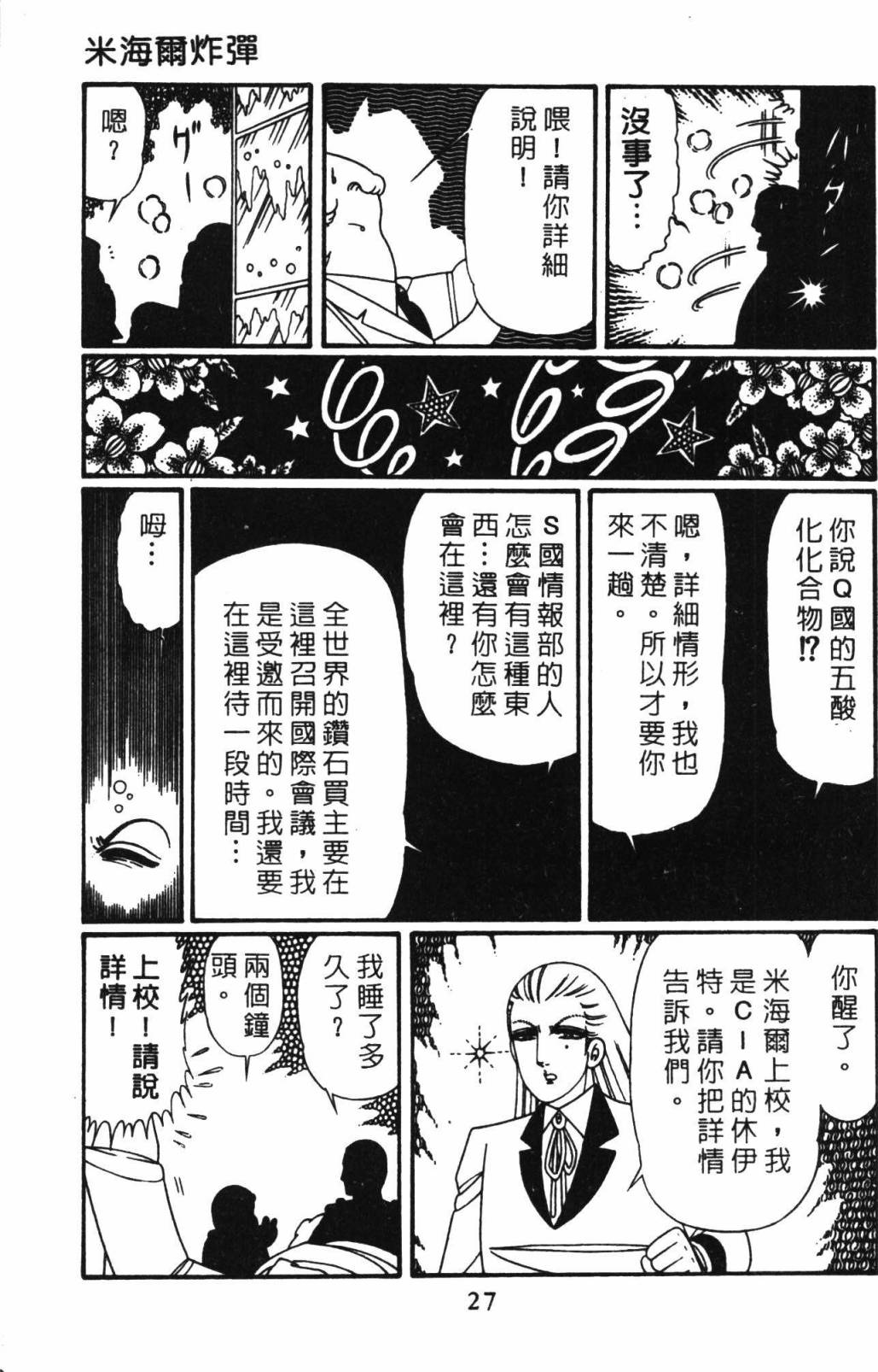 《帕塔利洛!》漫画最新章节第32卷免费下拉式在线观看章节第【33】张图片