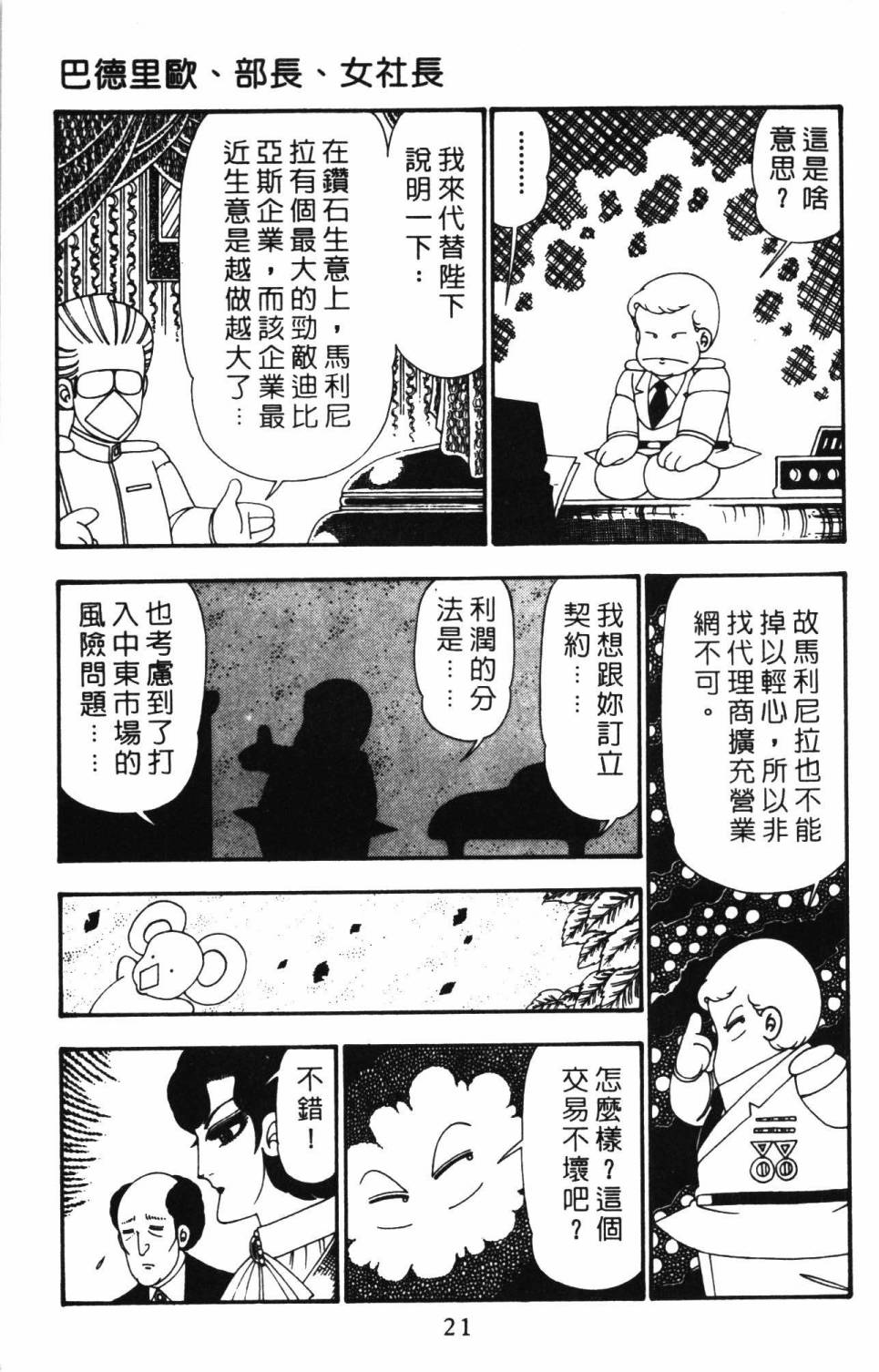 《帕塔利洛!》漫画最新章节第26卷免费下拉式在线观看章节第【27】张图片