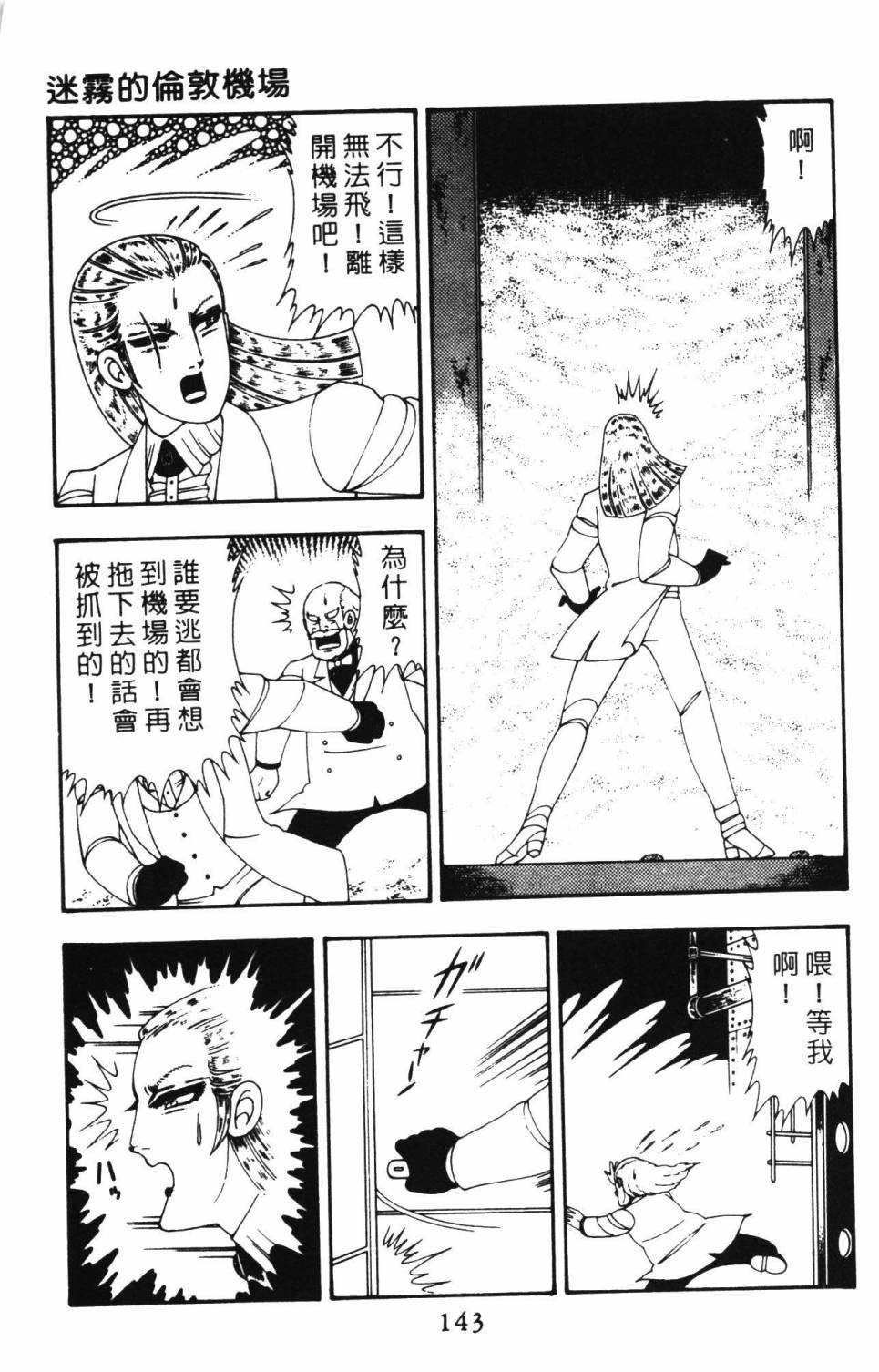 《帕塔利洛!》漫画最新章节第12卷免费下拉式在线观看章节第【149】张图片