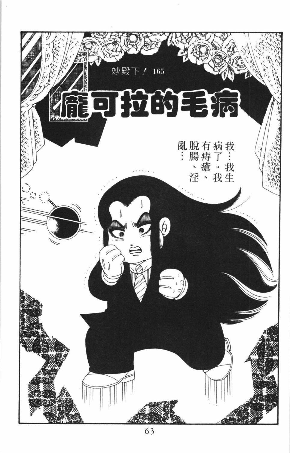 《帕塔利洛!》漫画最新章节第38卷免费下拉式在线观看章节第【69】张图片