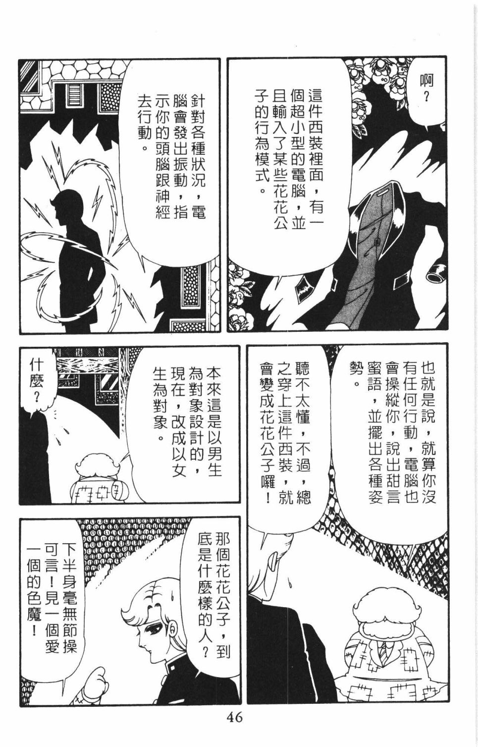 《帕塔利洛!》漫画最新章节第40卷免费下拉式在线观看章节第【52】张图片