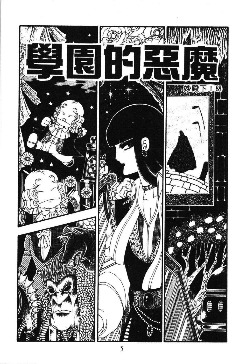 《帕塔利洛!》漫画最新章节第23卷免费下拉式在线观看章节第【11】张图片