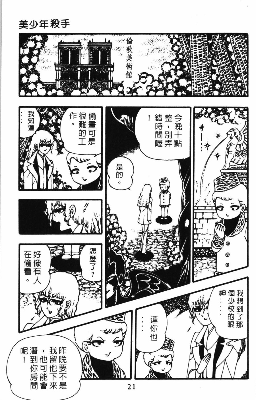 《帕塔利洛!》漫画最新章节第1卷免费下拉式在线观看章节第【27】张图片