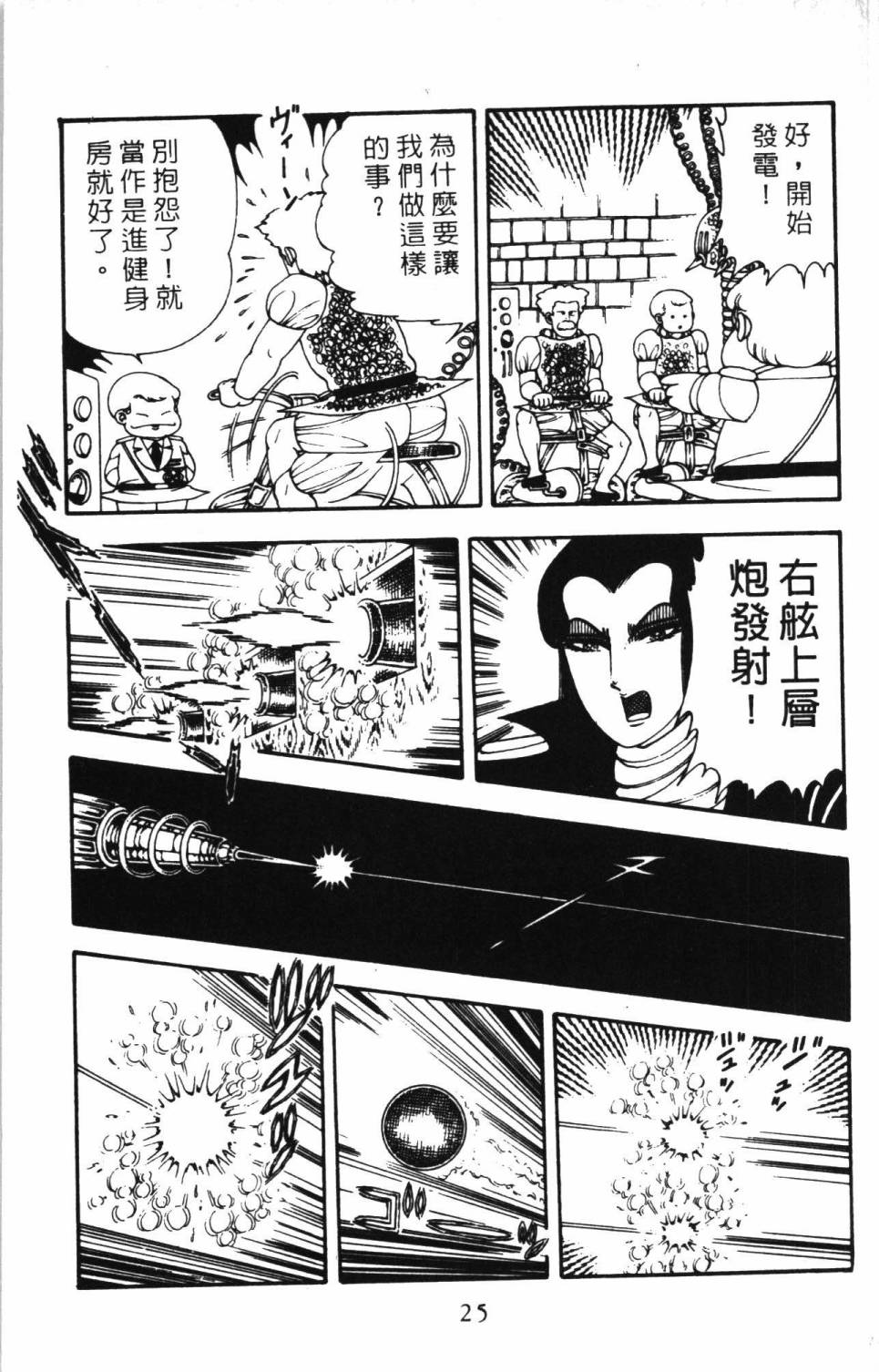 《帕塔利洛!》漫画最新章节第6卷免费下拉式在线观看章节第【31】张图片