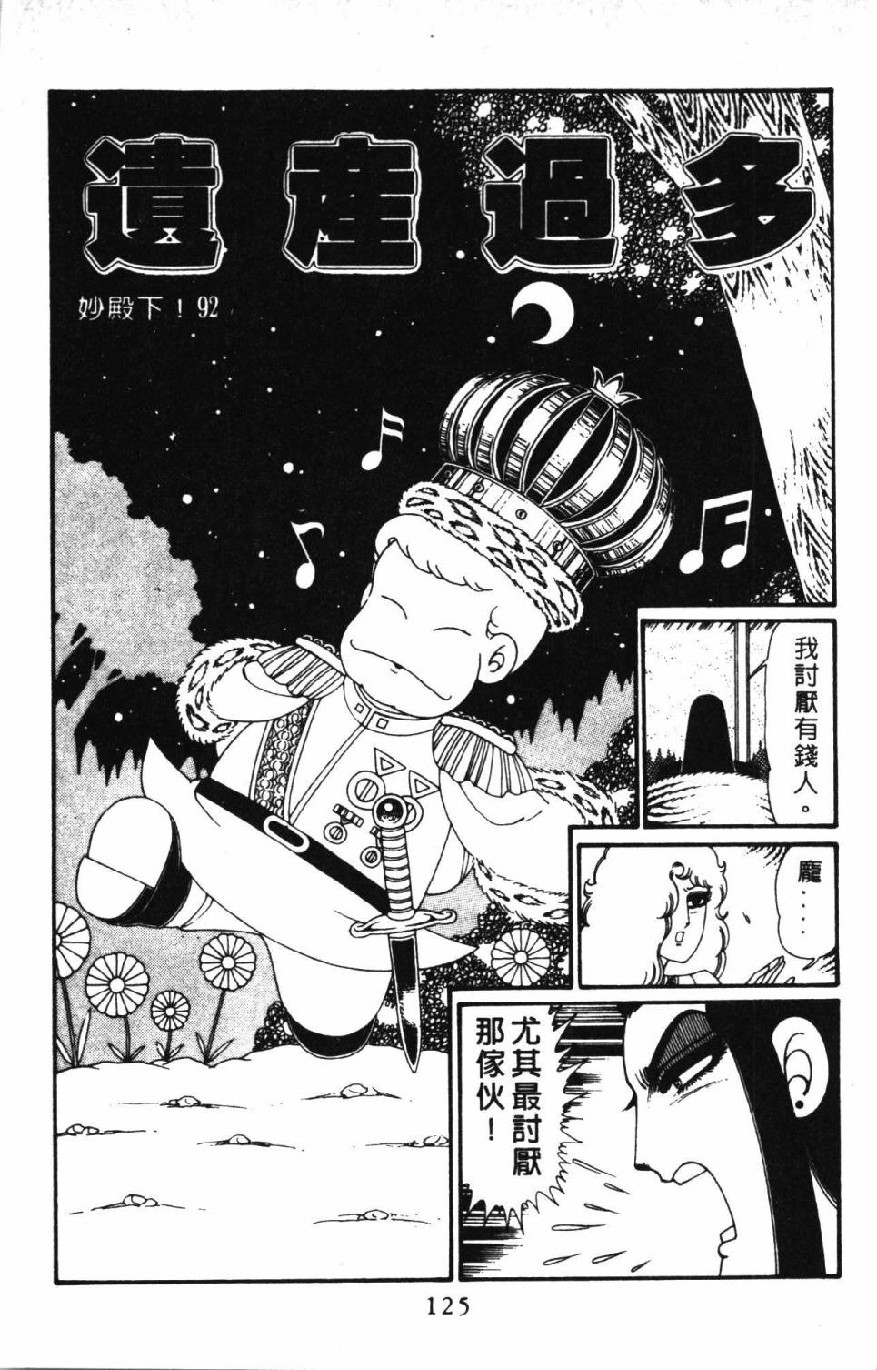 《帕塔利洛!》漫画最新章节第23卷免费下拉式在线观看章节第【131】张图片