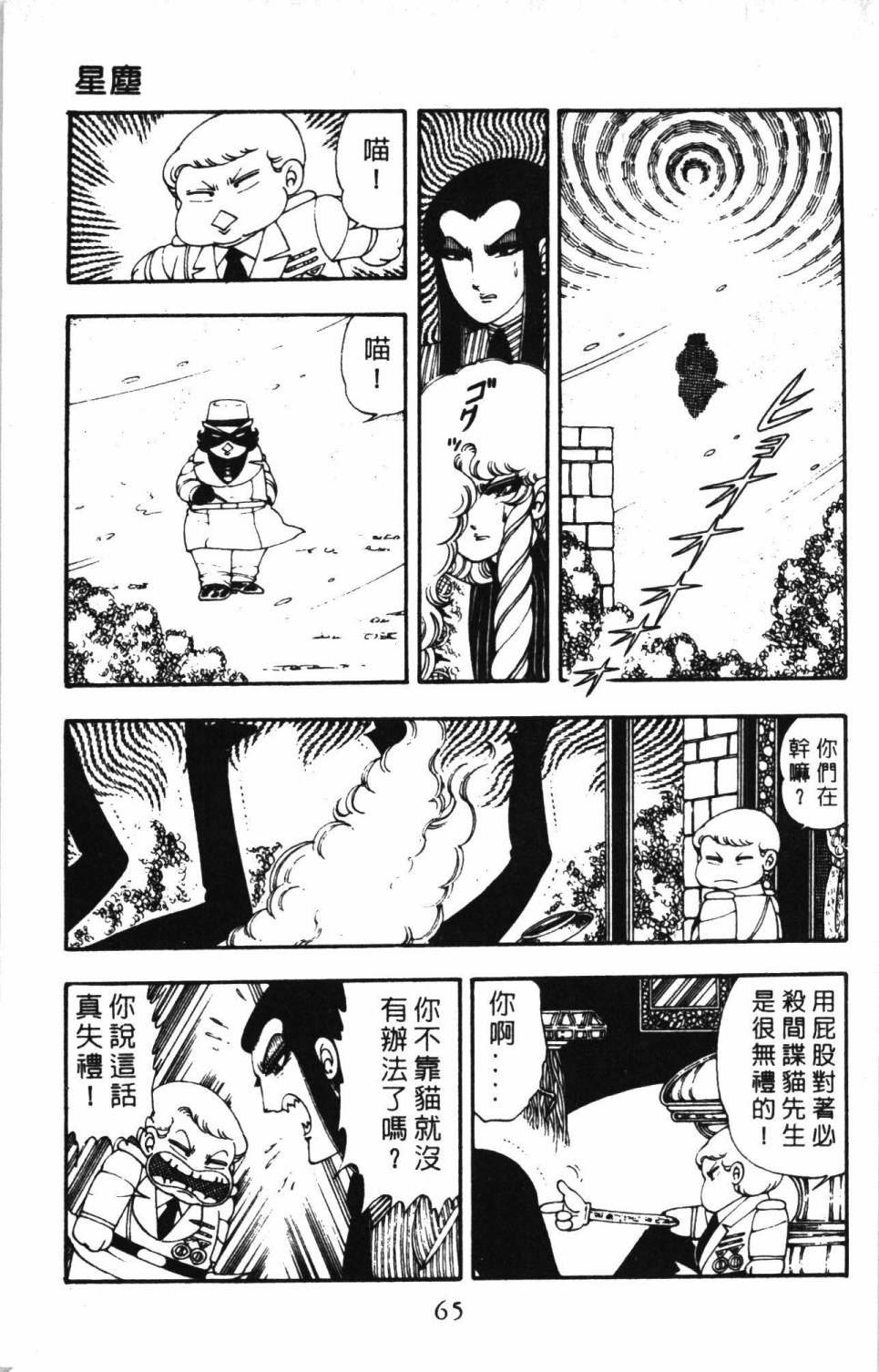 《帕塔利洛!》漫画最新章节第5卷免费下拉式在线观看章节第【71】张图片