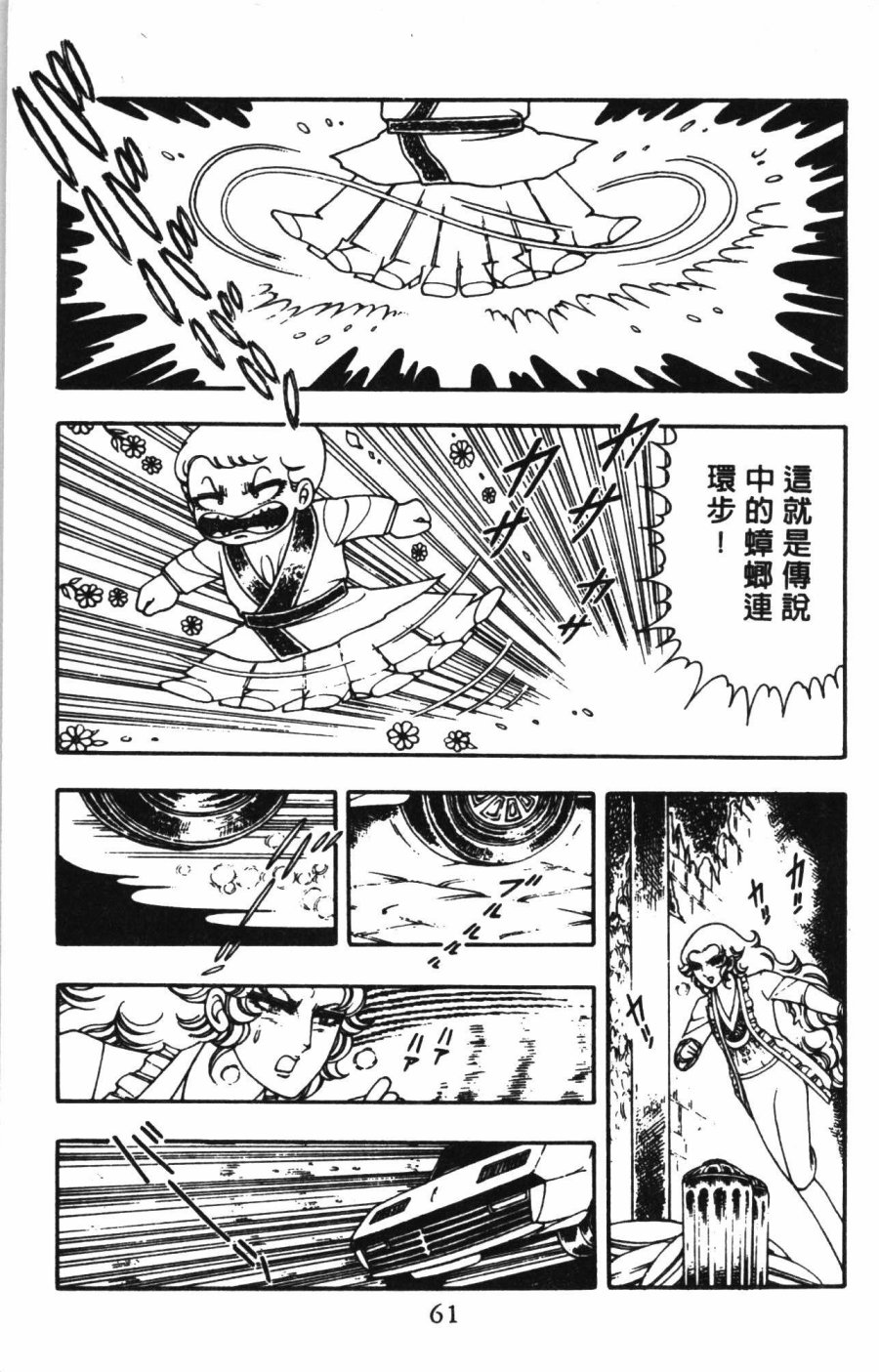 《帕塔利洛!》漫画最新章节第1卷免费下拉式在线观看章节第【67】张图片