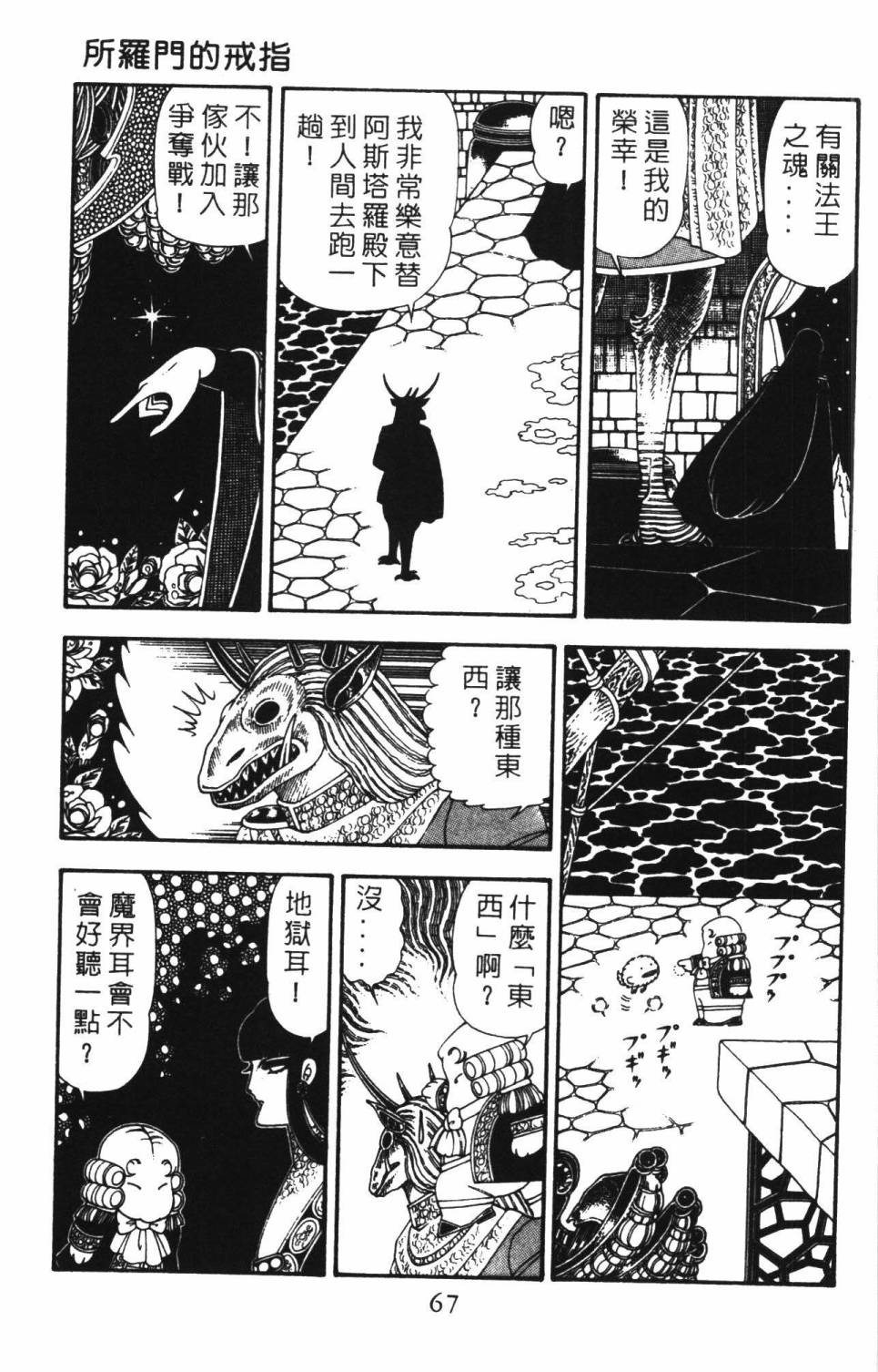 《帕塔利洛!》漫画最新章节第22卷免费下拉式在线观看章节第【73】张图片