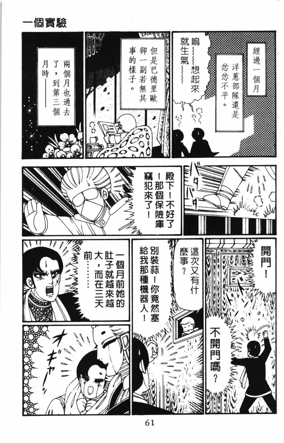 《帕塔利洛!》漫画最新章节第27卷免费下拉式在线观看章节第【67】张图片