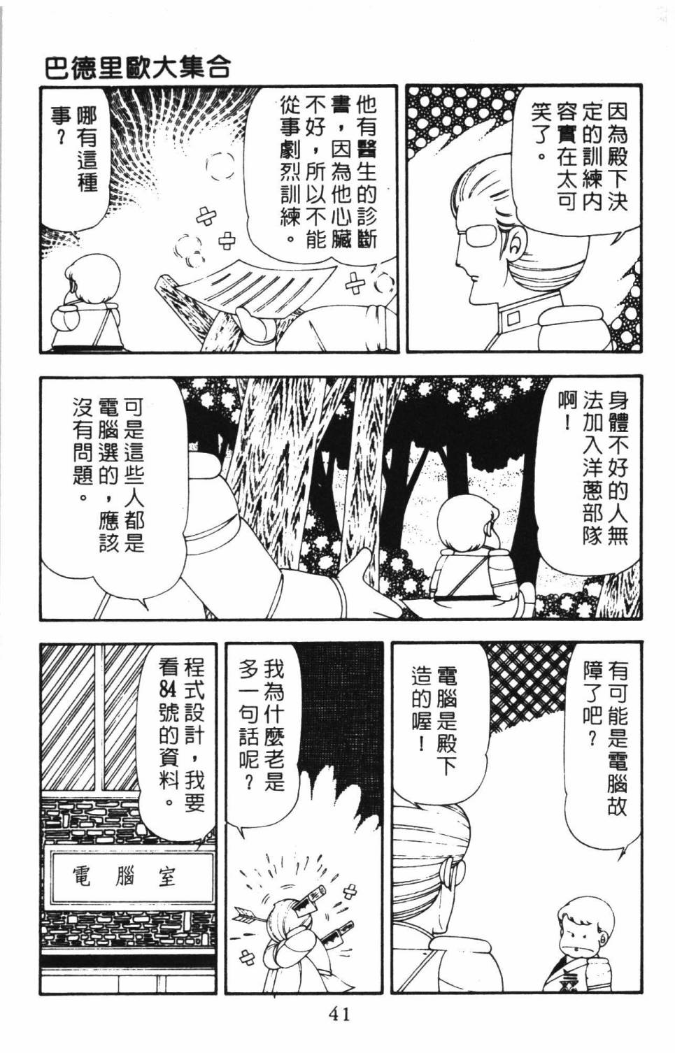 《帕塔利洛!》漫画最新章节第16卷免费下拉式在线观看章节第【47】张图片