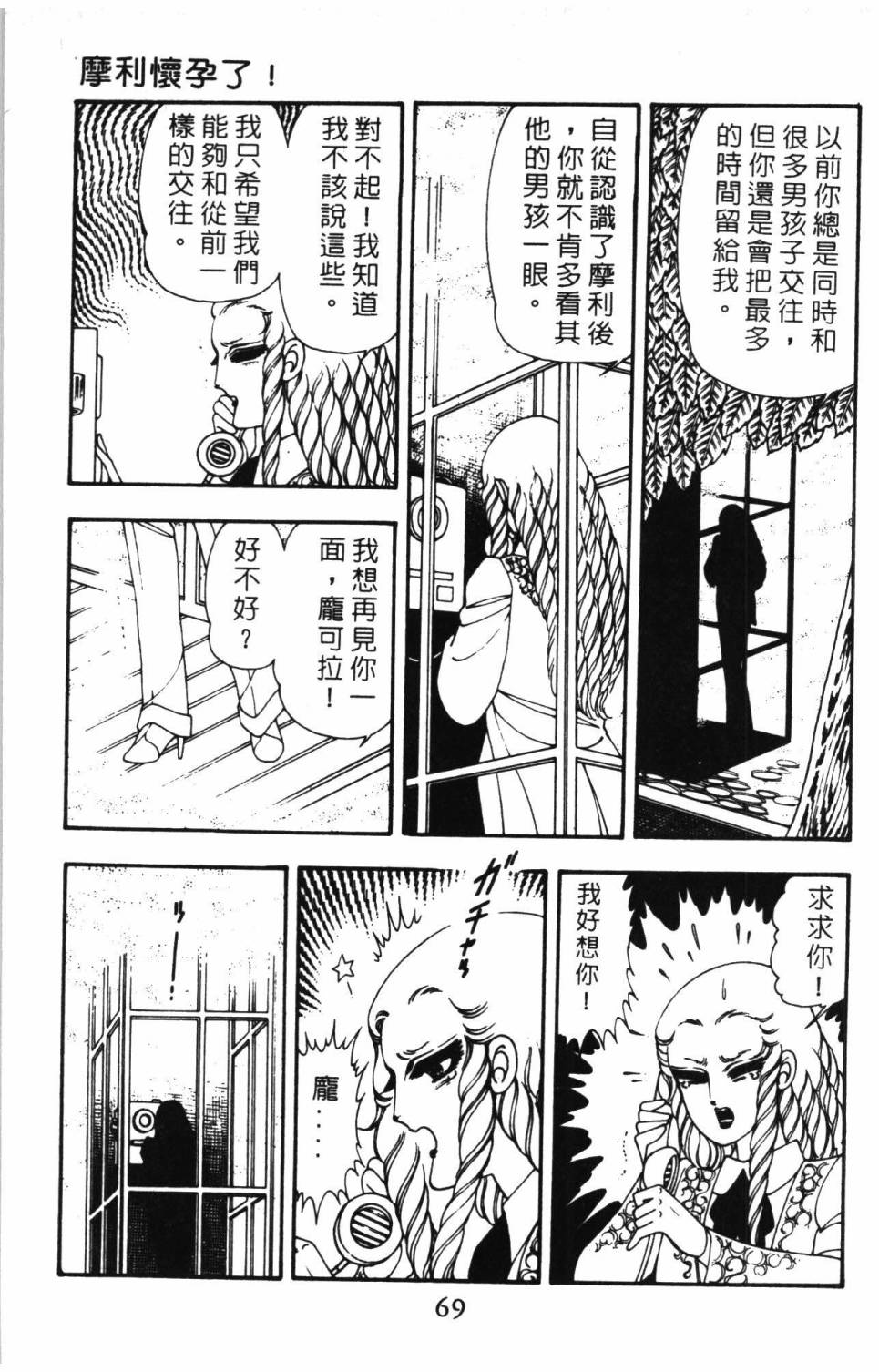 《帕塔利洛!》漫画最新章节第10卷免费下拉式在线观看章节第【75】张图片