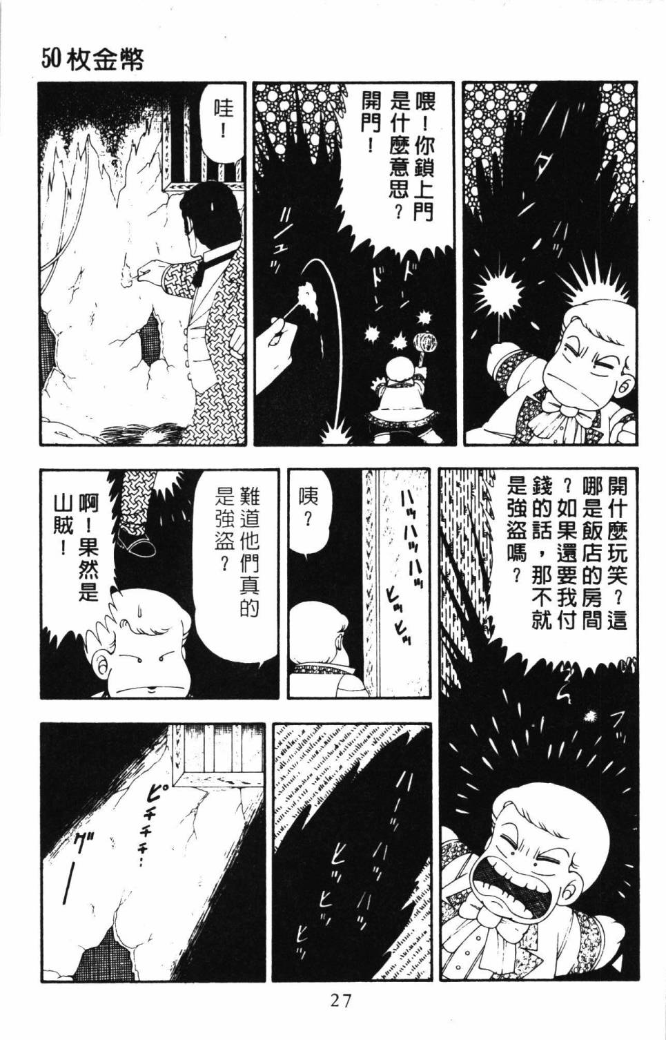 《帕塔利洛!》漫画最新章节第21卷免费下拉式在线观看章节第【33】张图片