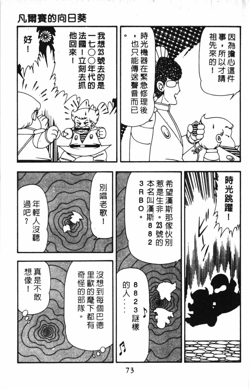 《帕塔利洛!》漫画最新章节第13卷免费下拉式在线观看章节第【79】张图片