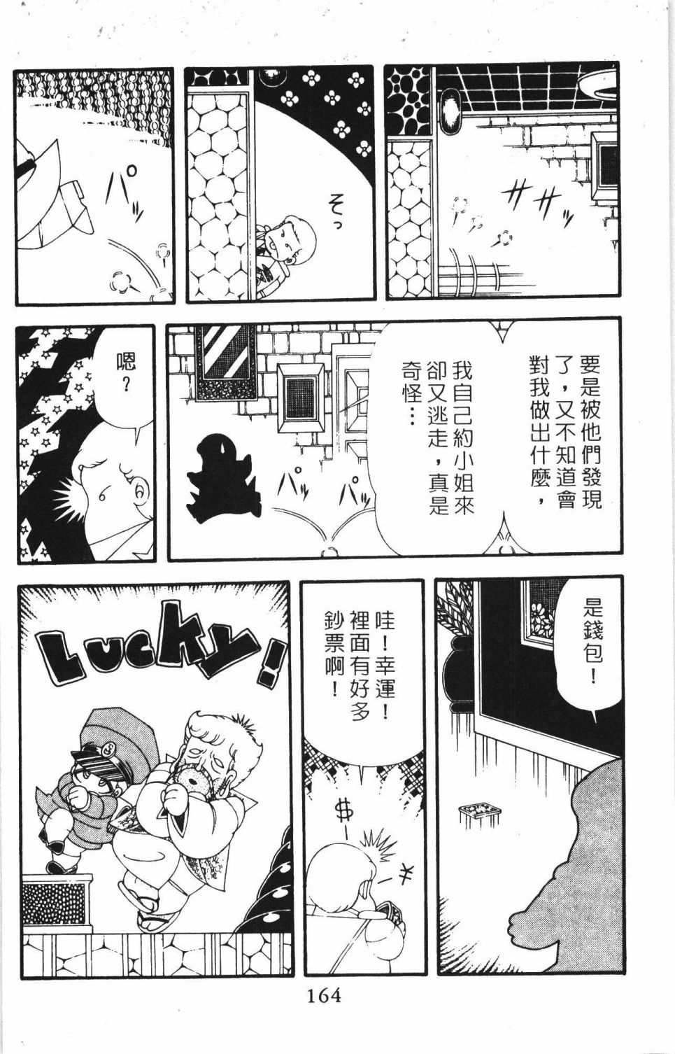 《帕塔利洛!》漫画最新章节第42卷免费下拉式在线观看章节第【170】张图片