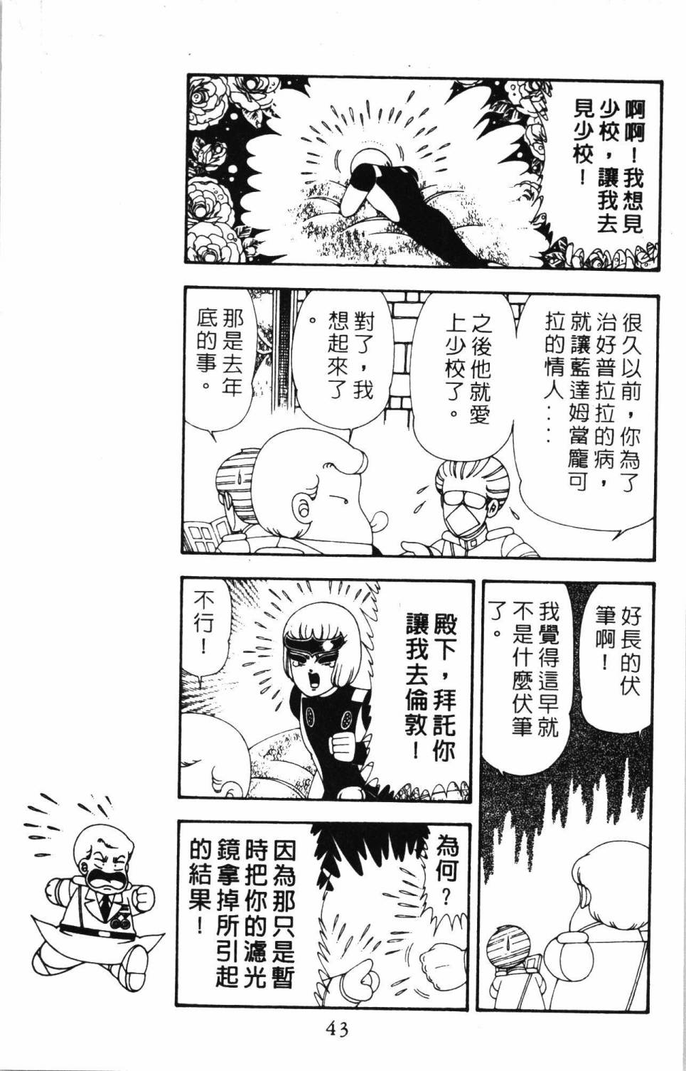 《帕塔利洛!》漫画最新章节第20卷免费下拉式在线观看章节第【49】张图片