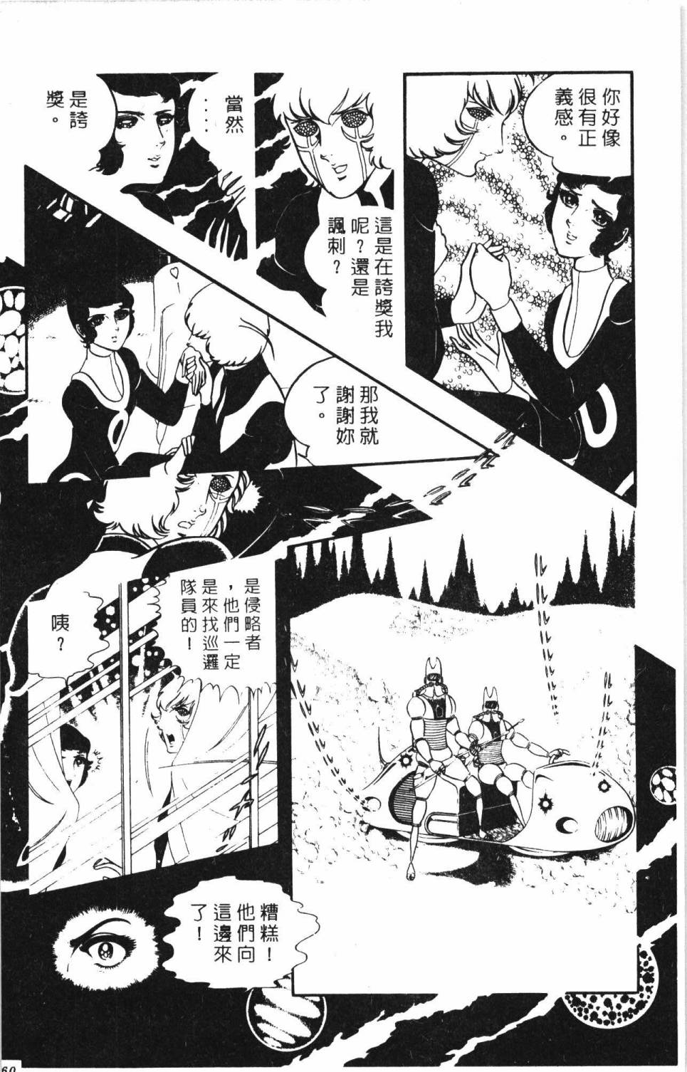 《帕塔利洛!》漫画最新章节第4卷免费下拉式在线观看章节第【166】张图片