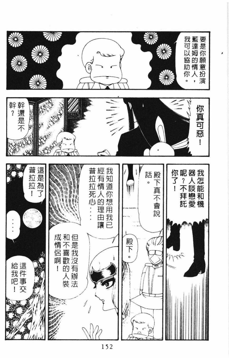 《帕塔利洛!》漫画最新章节第16卷免费下拉式在线观看章节第【158】张图片