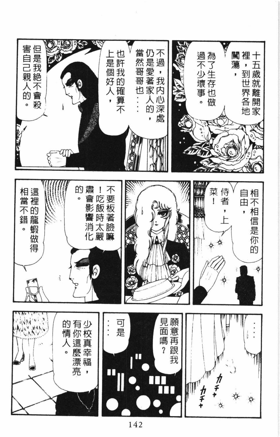 《帕塔利洛!》漫画最新章节第17卷免费下拉式在线观看章节第【148】张图片