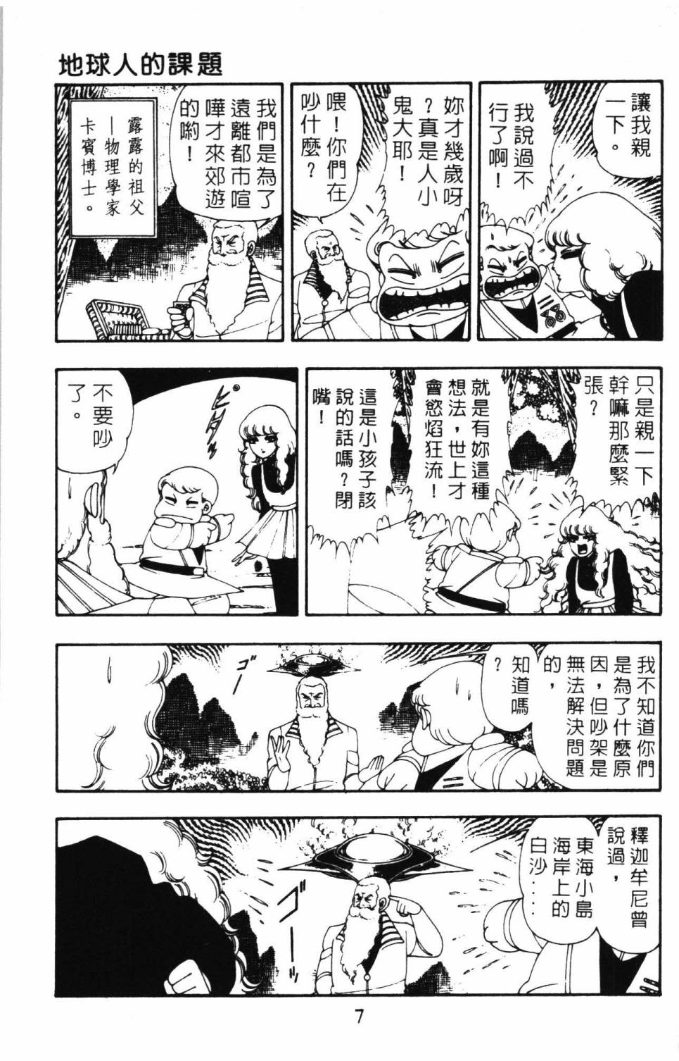 《帕塔利洛!》漫画最新章节第8卷免费下拉式在线观看章节第【13】张图片