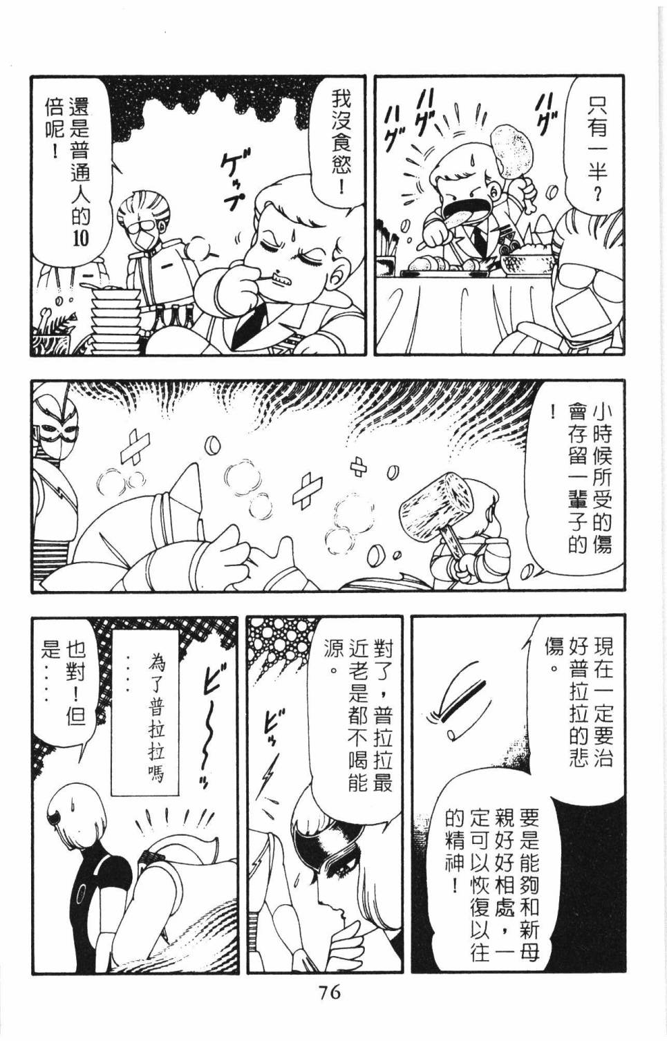 《帕塔利洛!》漫画最新章节第15卷免费下拉式在线观看章节第【82】张图片