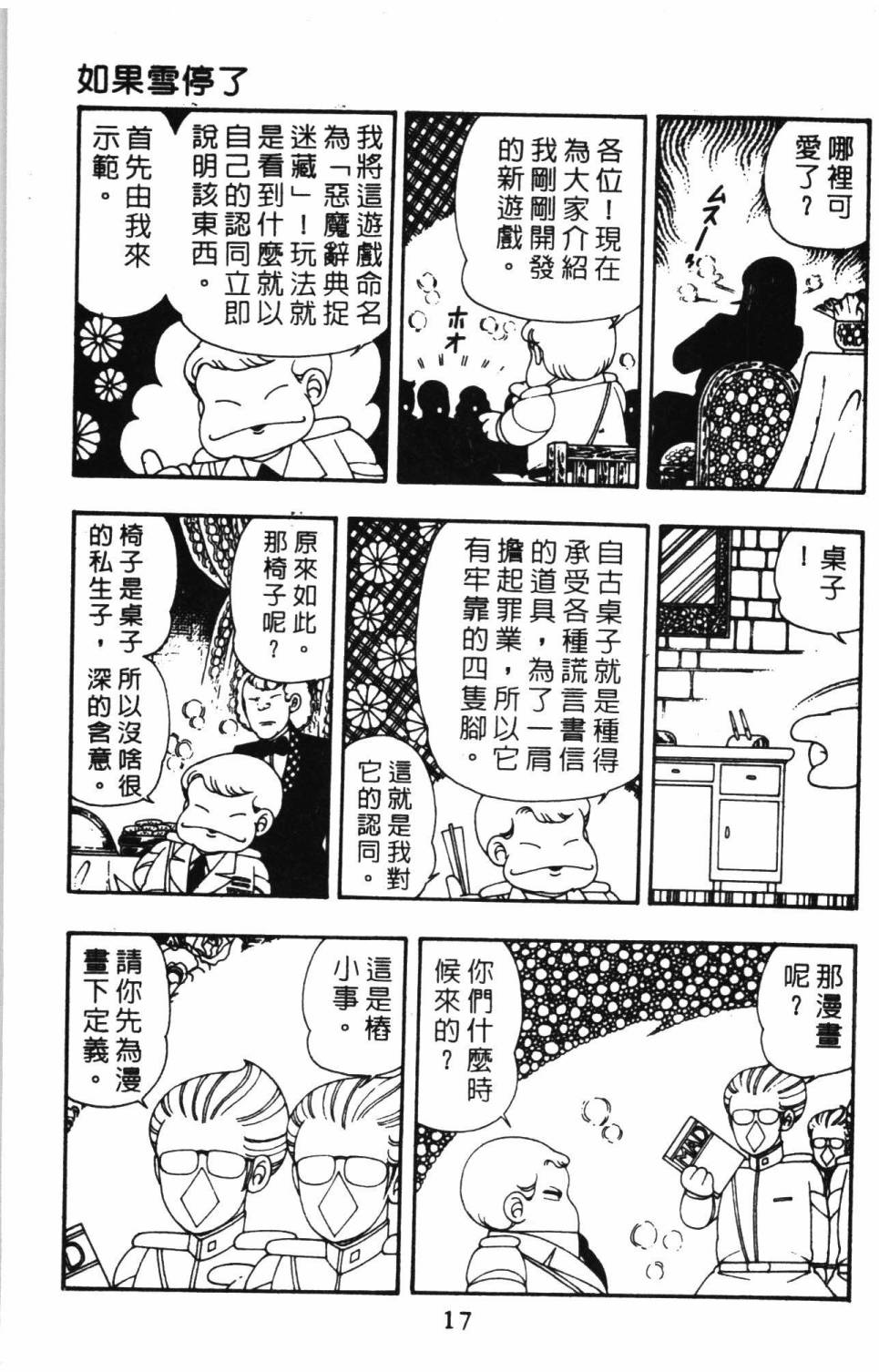 《帕塔利洛!》漫画最新章节第9卷免费下拉式在线观看章节第【23】张图片