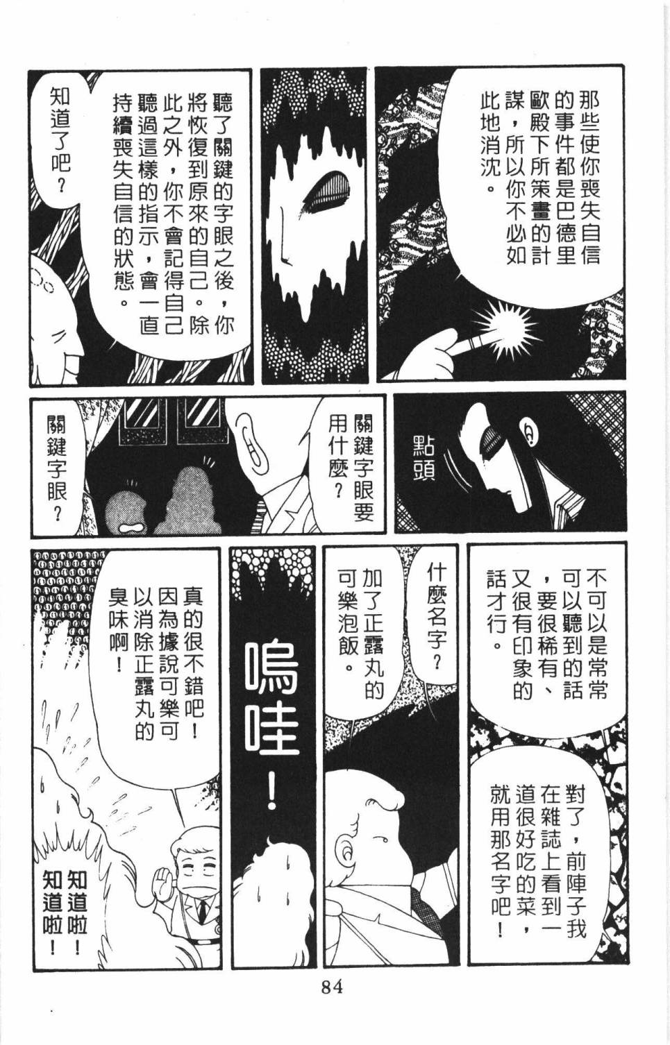 《帕塔利洛!》漫画最新章节第38卷免费下拉式在线观看章节第【90】张图片