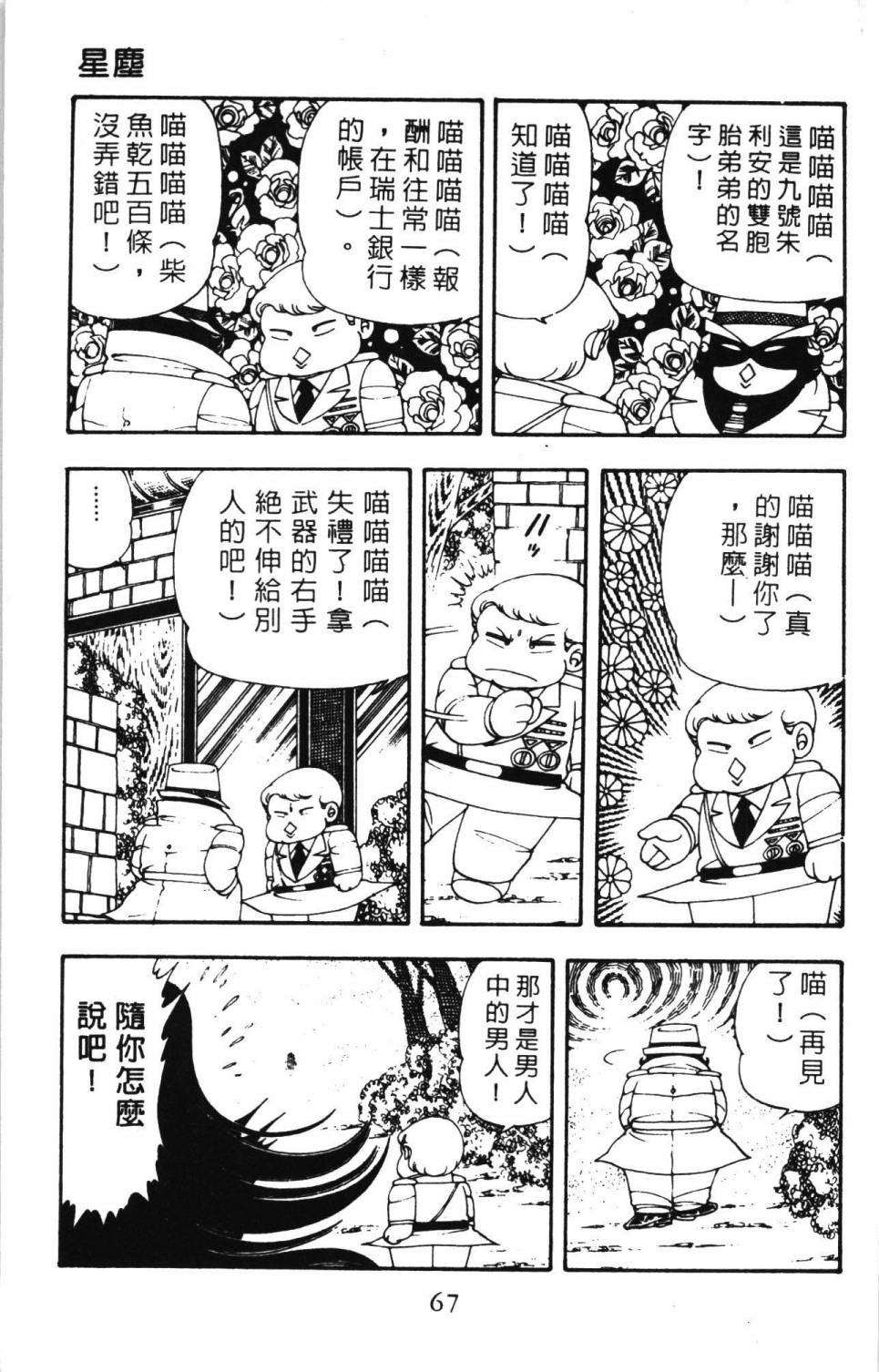 《帕塔利洛!》漫画最新章节第5卷免费下拉式在线观看章节第【73】张图片