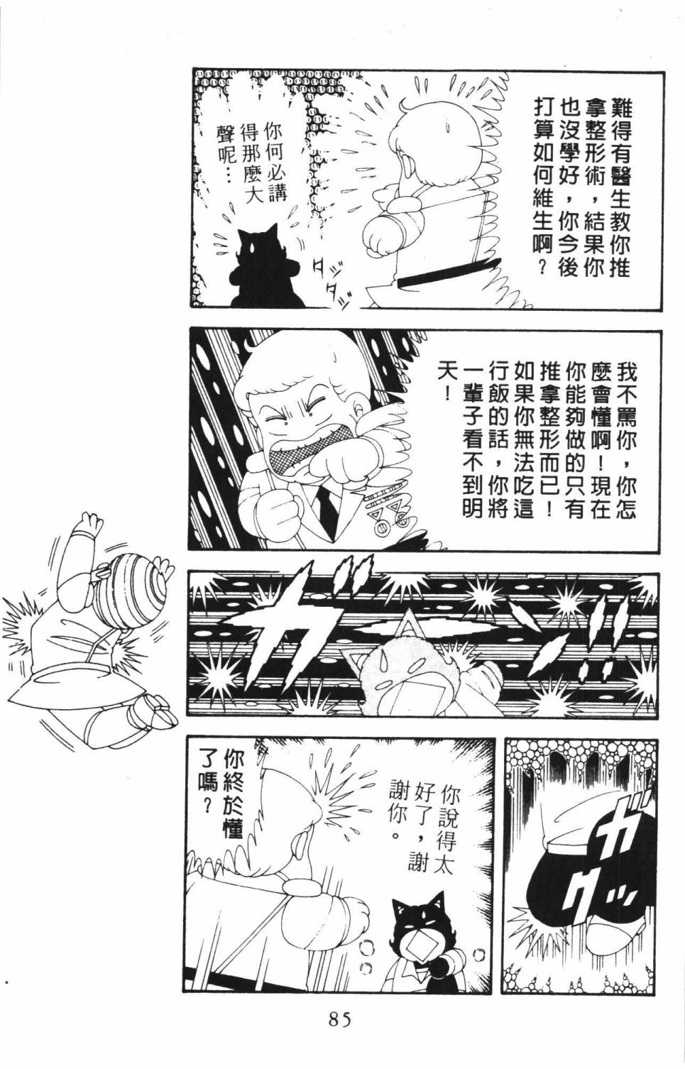 《帕塔利洛!》漫画最新章节第37卷免费下拉式在线观看章节第【91】张图片