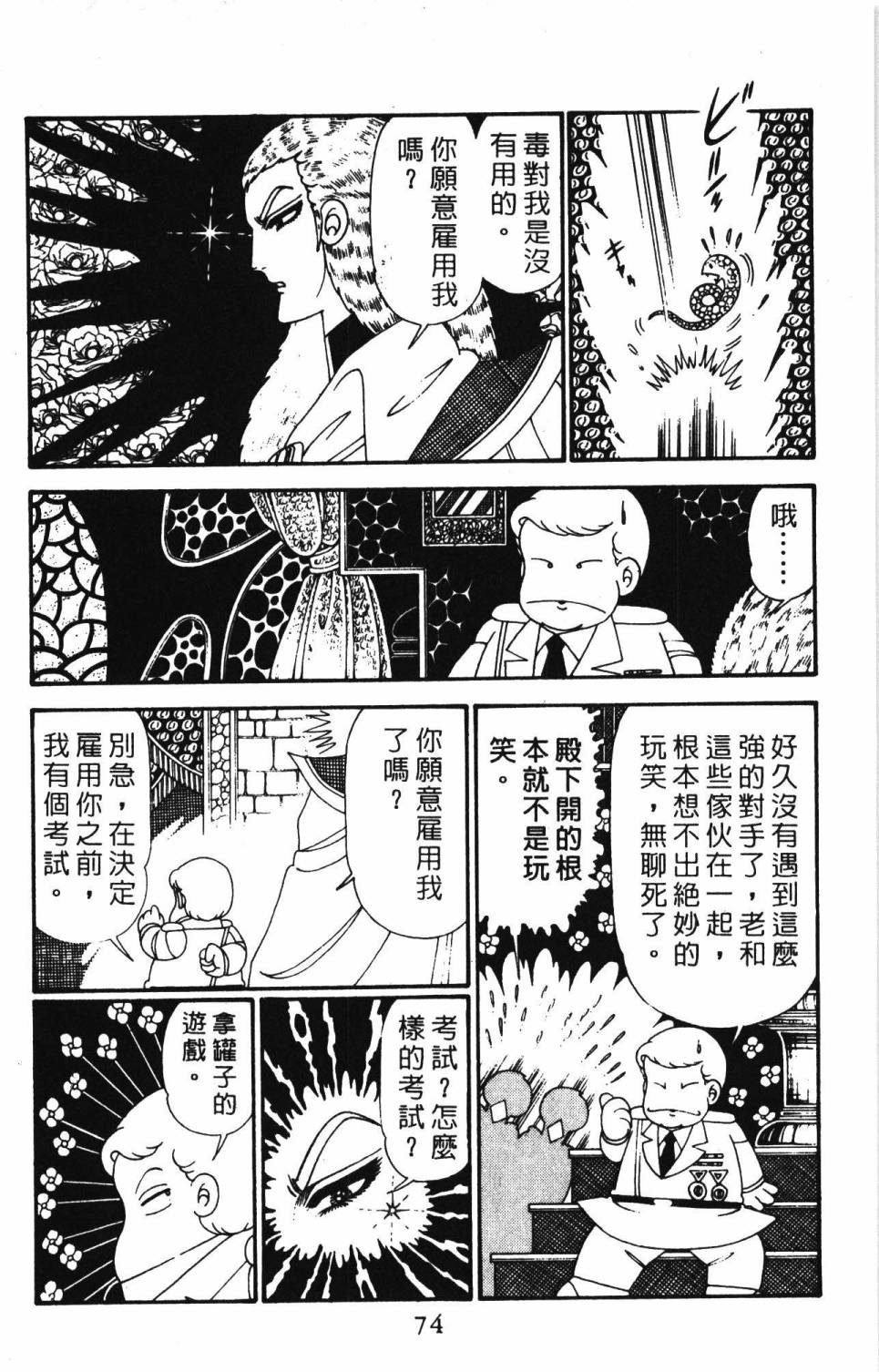 《帕塔利洛!》漫画最新章节第28卷免费下拉式在线观看章节第【80】张图片