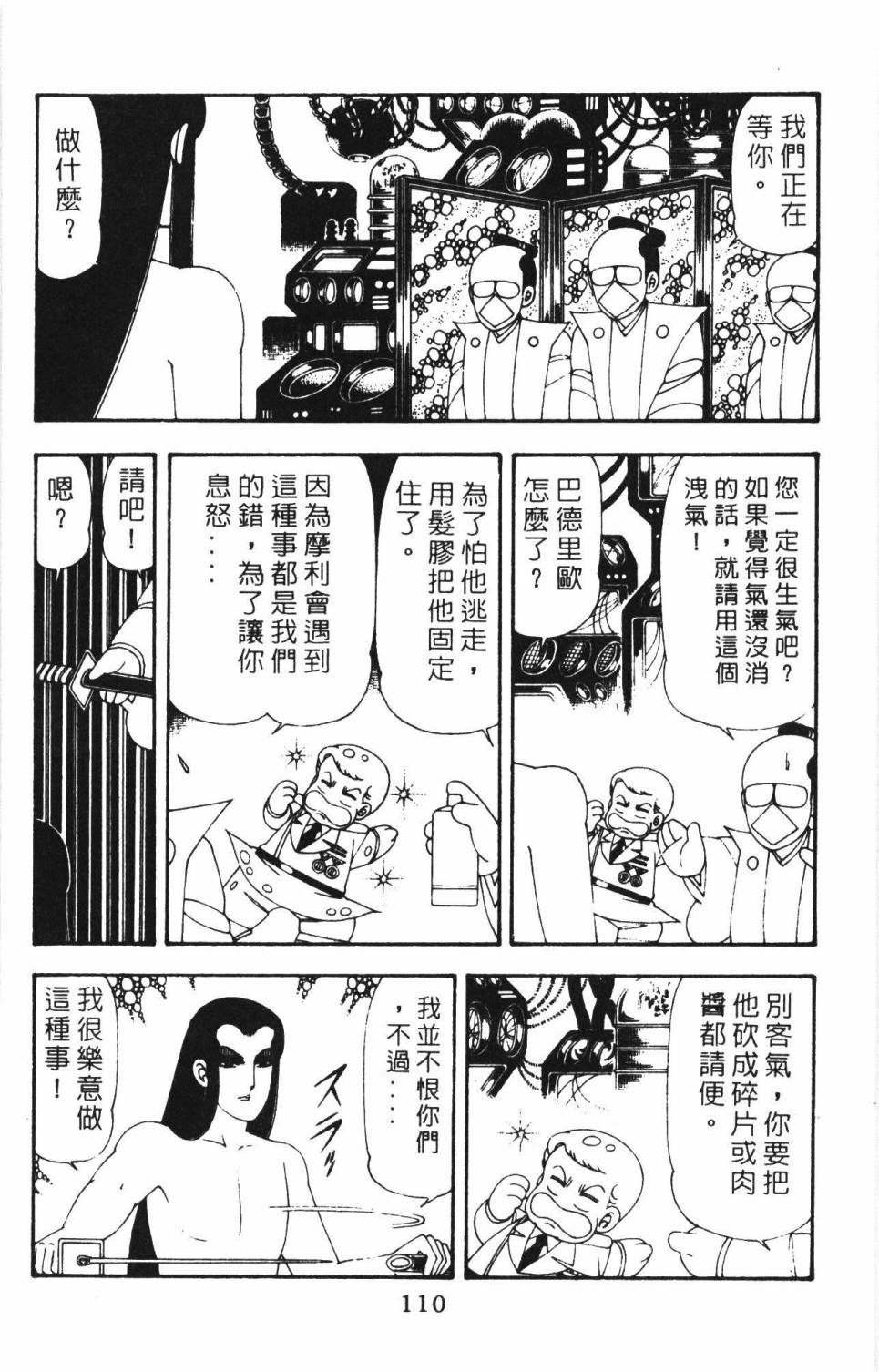 《帕塔利洛!》漫画最新章节第18卷免费下拉式在线观看章节第【116】张图片