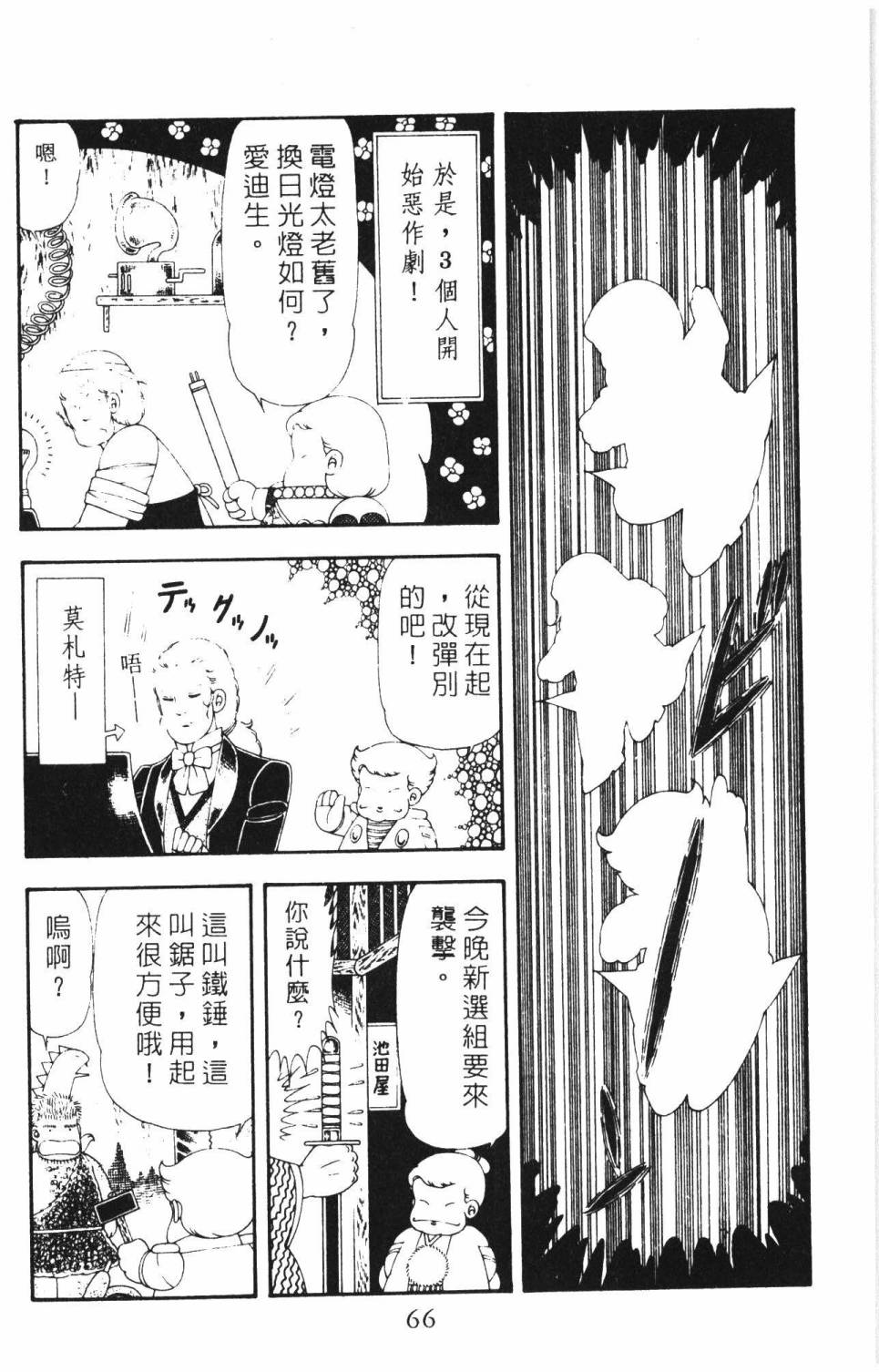 《帕塔利洛!》漫画最新章节第16卷免费下拉式在线观看章节第【72】张图片