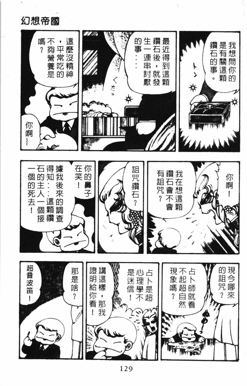 《帕塔利洛!》漫画最新章节第6卷免费下拉式在线观看章节第【135】张图片