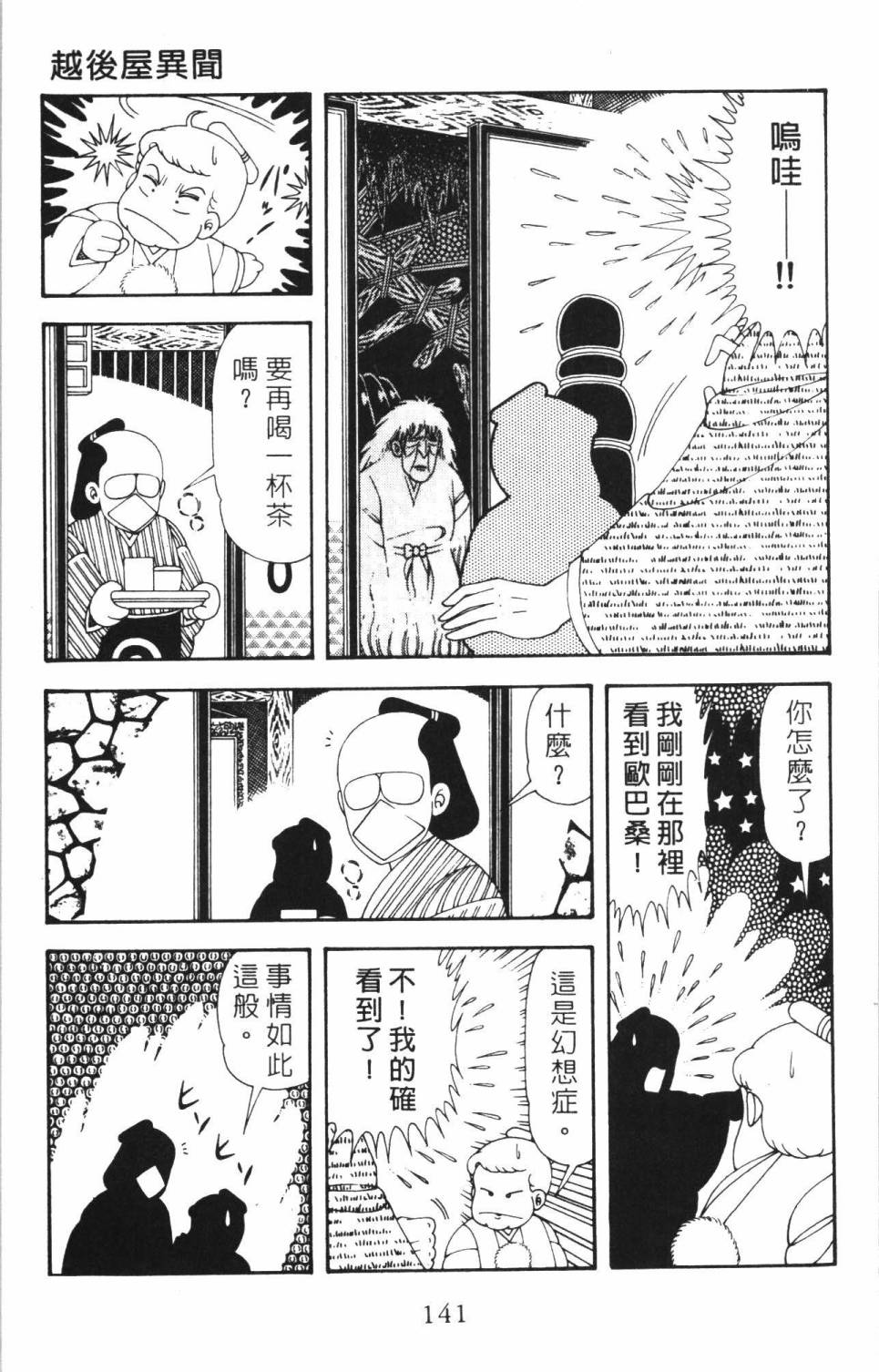 《帕塔利洛!》漫画最新章节第35卷免费下拉式在线观看章节第【147】张图片