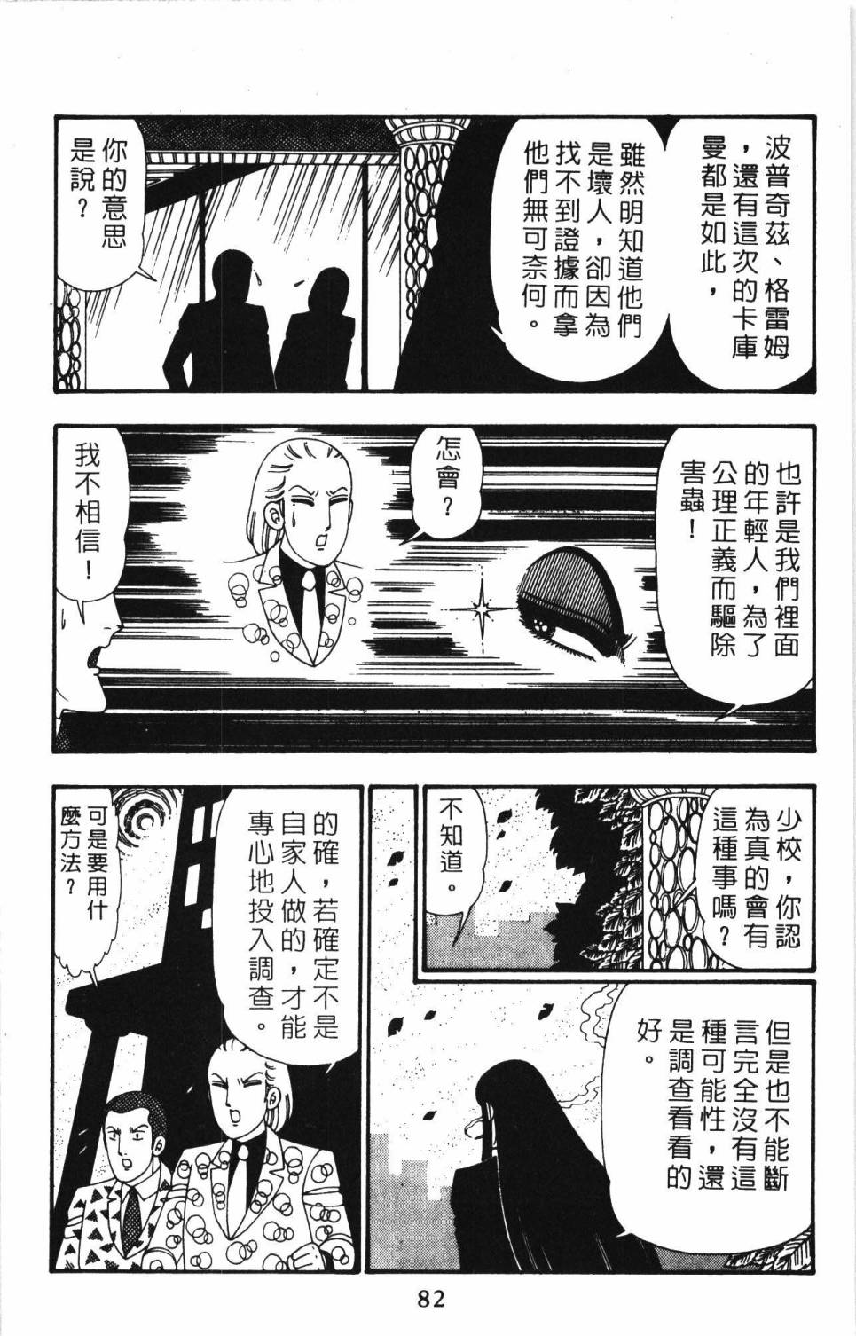 《帕塔利洛!》漫画最新章节第26卷免费下拉式在线观看章节第【88】张图片