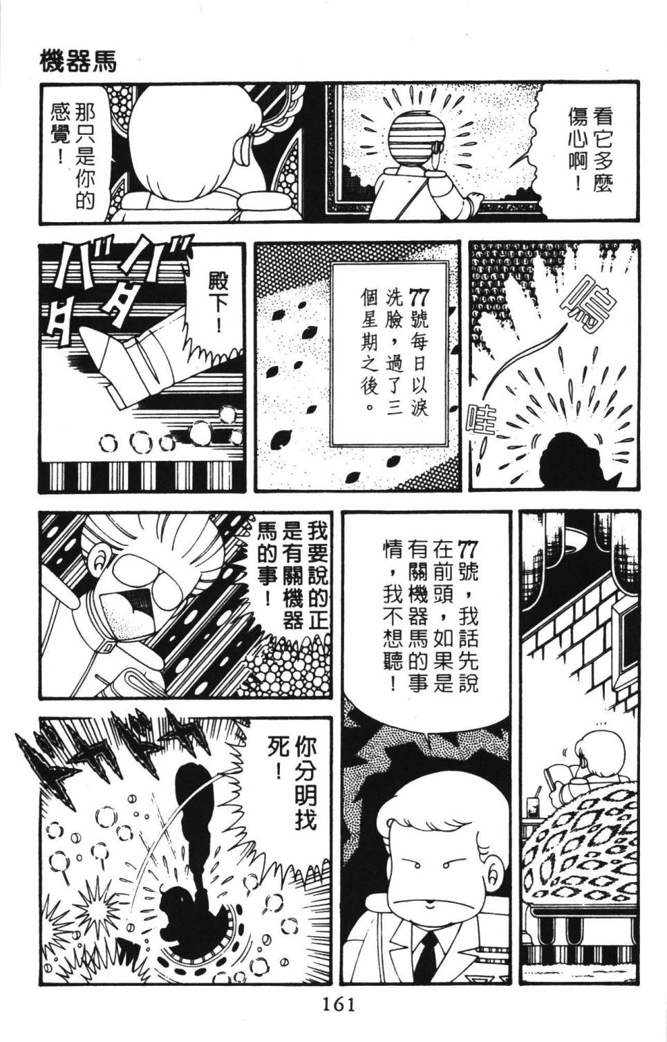 《帕塔利洛!》漫画最新章节第39卷免费下拉式在线观看章节第【167】张图片