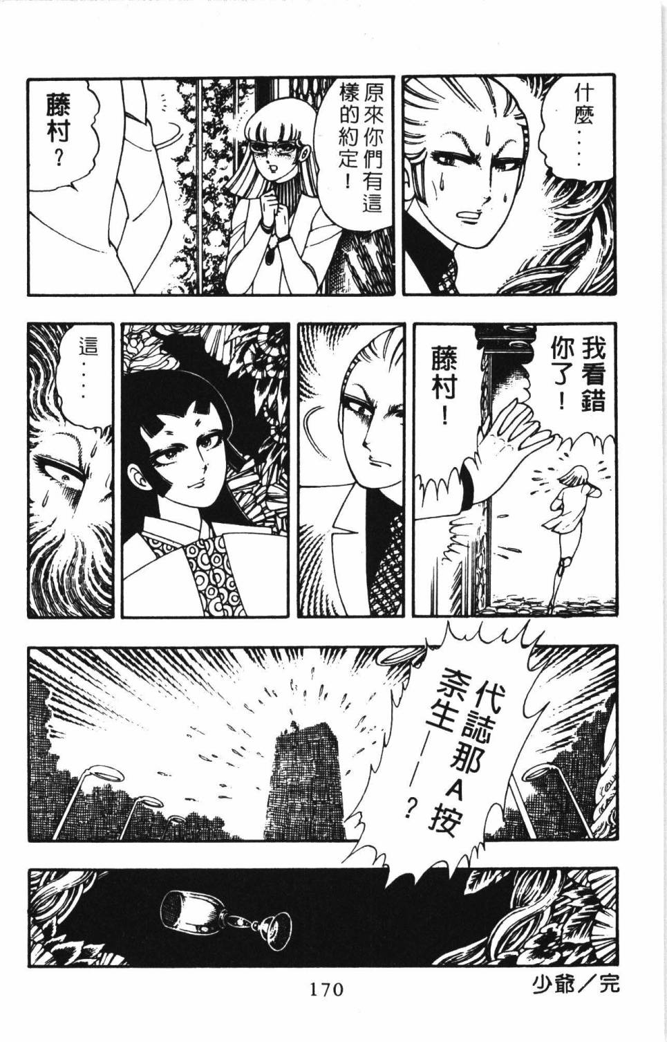 《帕塔利洛!》漫画最新章节第3卷免费下拉式在线观看章节第【176】张图片