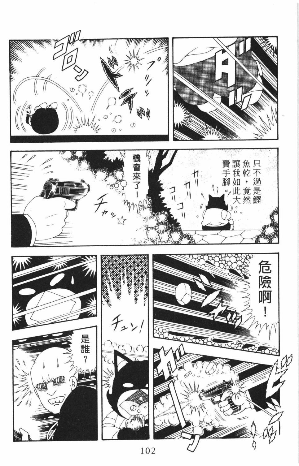 《帕塔利洛!》漫画最新章节第37卷免费下拉式在线观看章节第【108】张图片