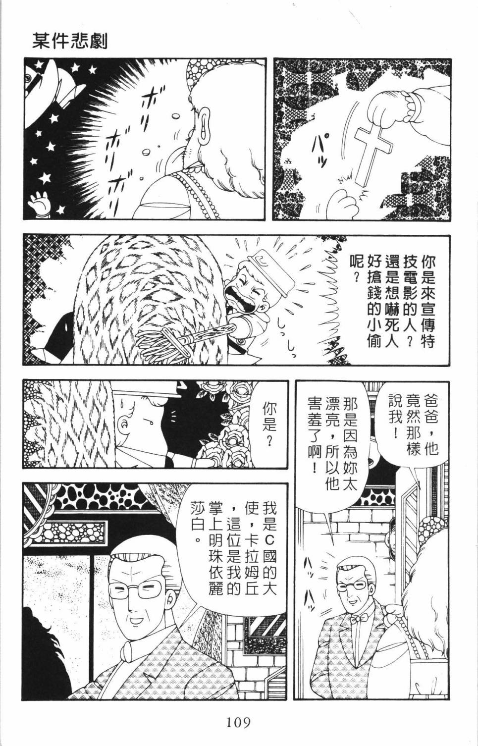 《帕塔利洛!》漫画最新章节第35卷免费下拉式在线观看章节第【115】张图片