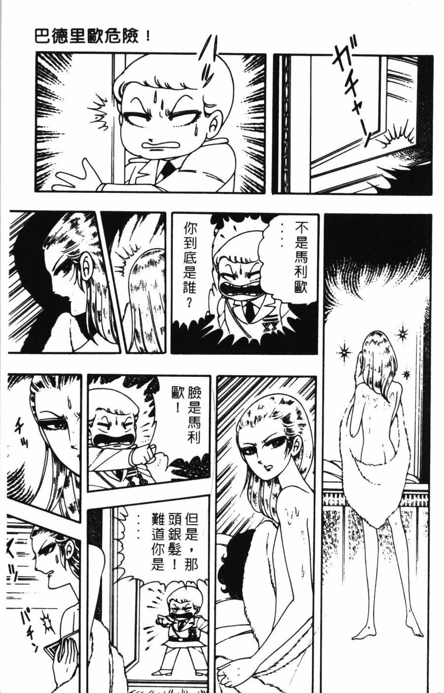 《帕塔利洛!》漫画最新章节第1卷免费下拉式在线观看章节第【141】张图片