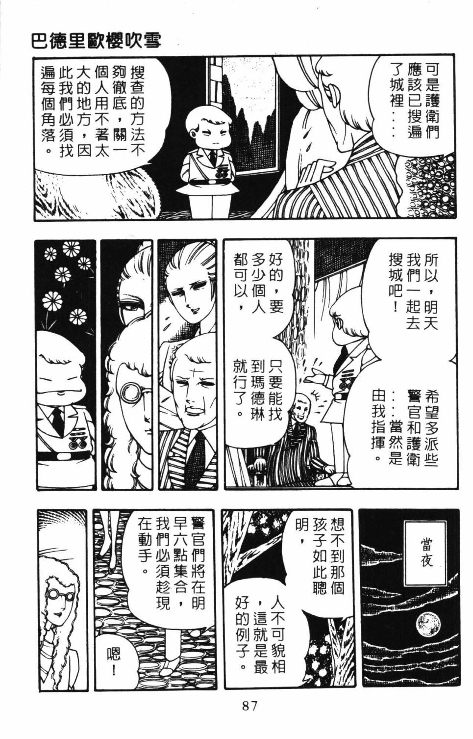 《帕塔利洛!》漫画最新章节第3卷免费下拉式在线观看章节第【93】张图片