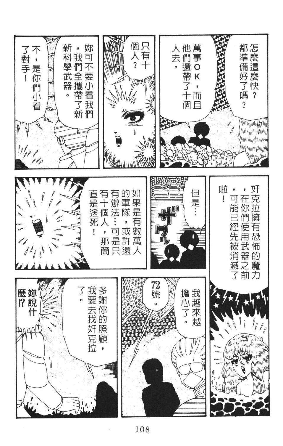 《帕塔利洛!》漫画最新章节第36卷免费下拉式在线观看章节第【114】张图片