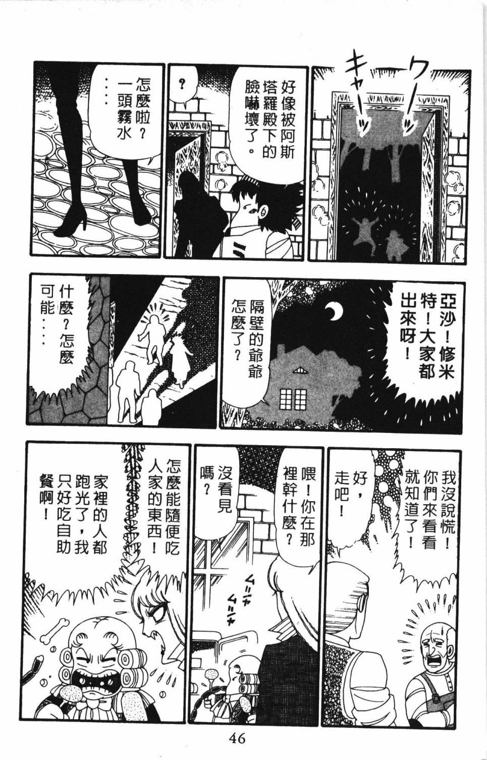 《帕塔利洛!》漫画最新章节第23卷免费下拉式在线观看章节第【52】张图片