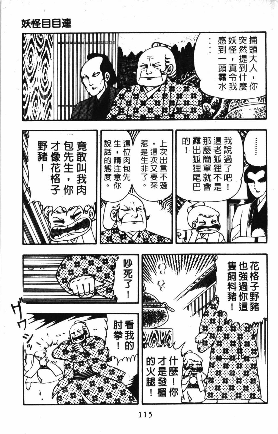 《帕塔利洛!》漫画最新章节第4卷免费下拉式在线观看章节第【121】张图片