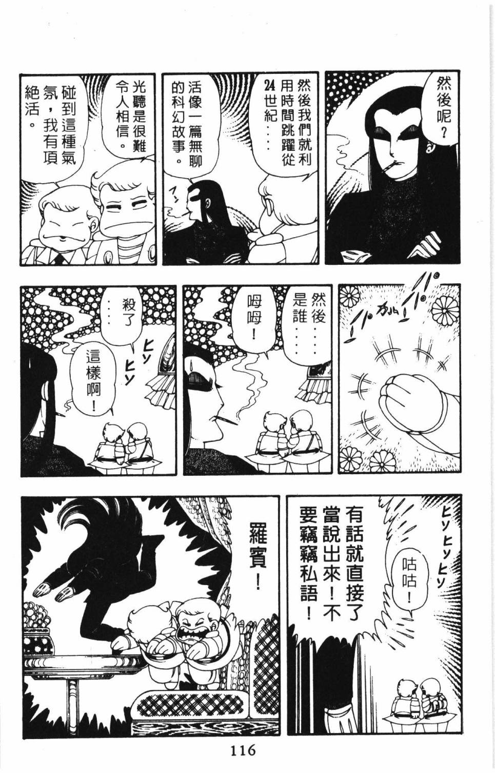 《帕塔利洛!》漫画最新章节第9卷免费下拉式在线观看章节第【122】张图片