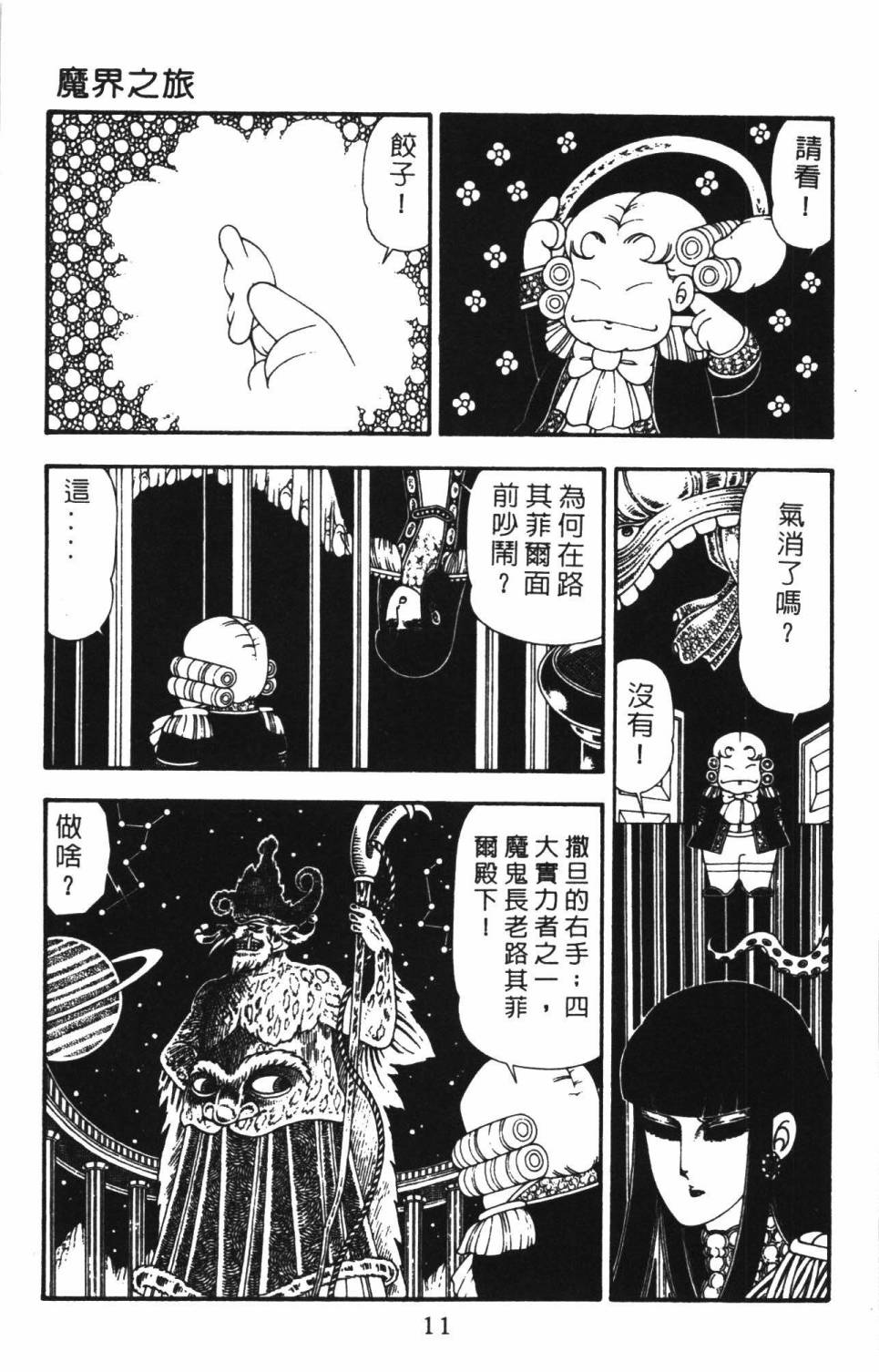 《帕塔利洛!》漫画最新章节第22卷免费下拉式在线观看章节第【17】张图片