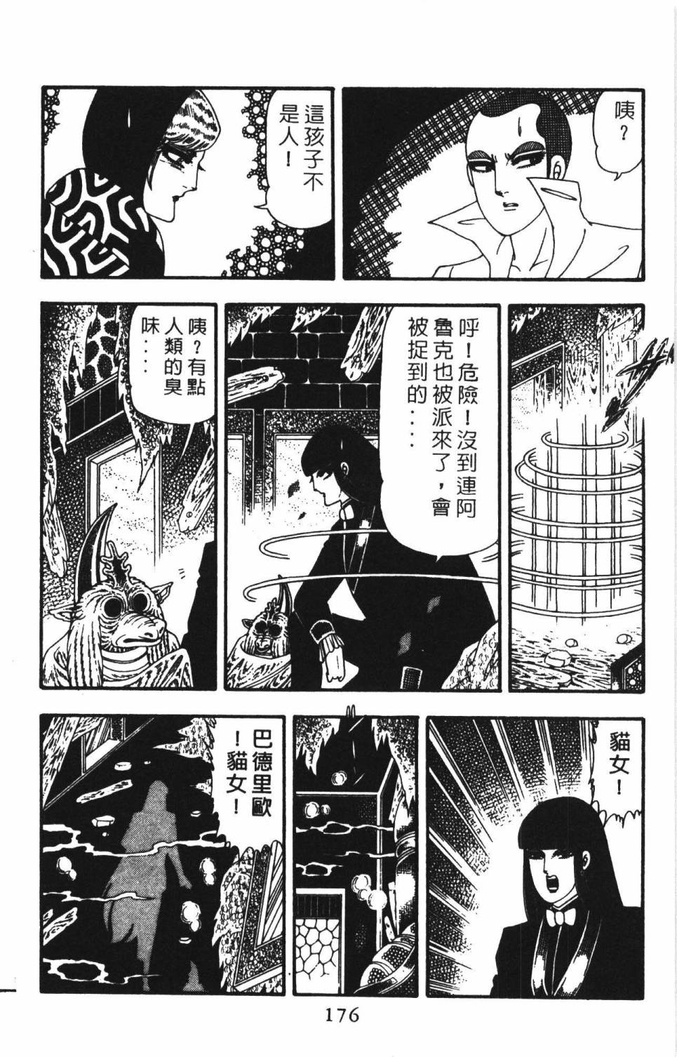 《帕塔利洛!》漫画最新章节第22卷免费下拉式在线观看章节第【182】张图片